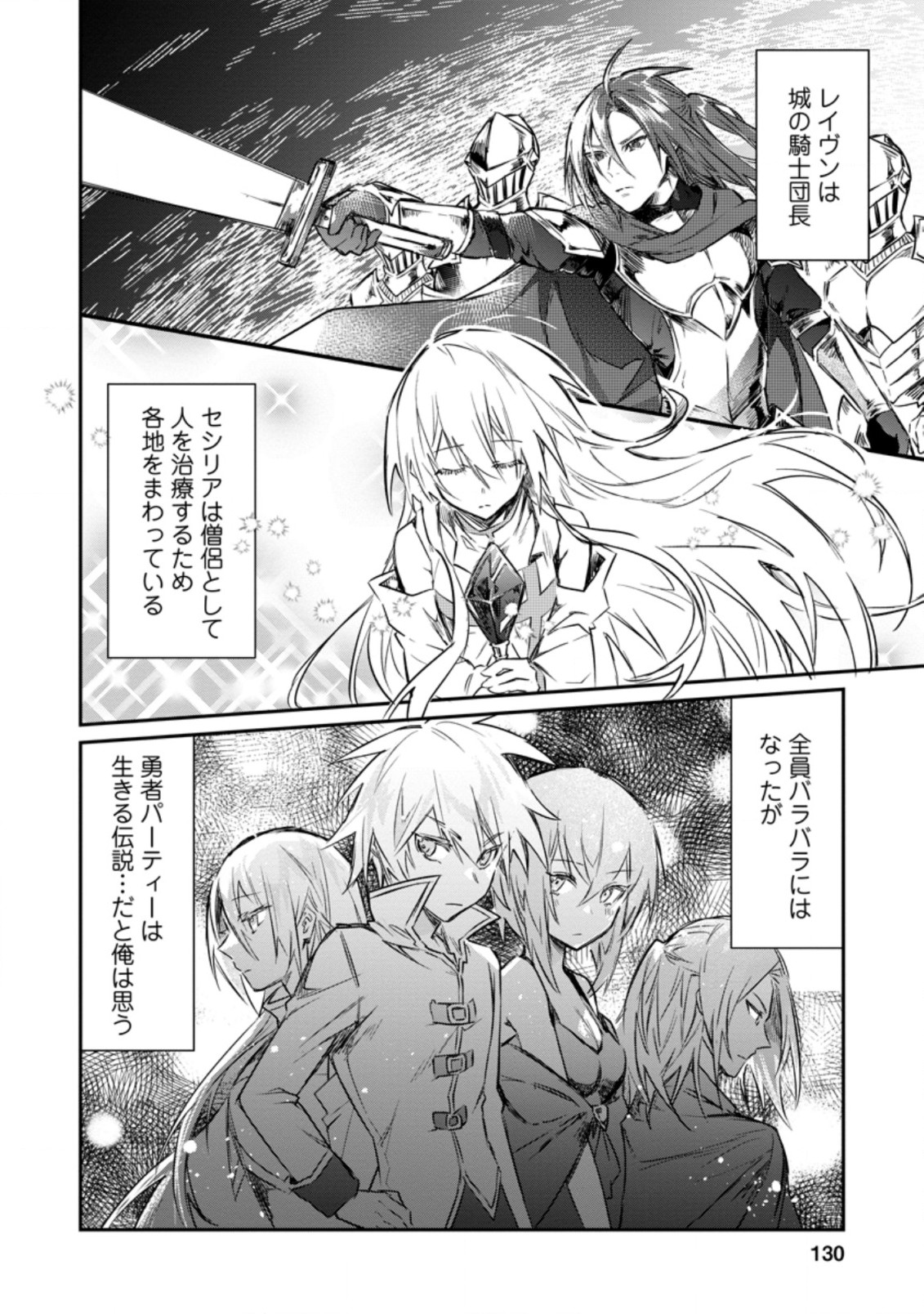 Yuusha Party ni Kawaii Ko ga Ita no de, Kokuhaku Shite Mita. Chap 10.1 - Next Chap 11.1