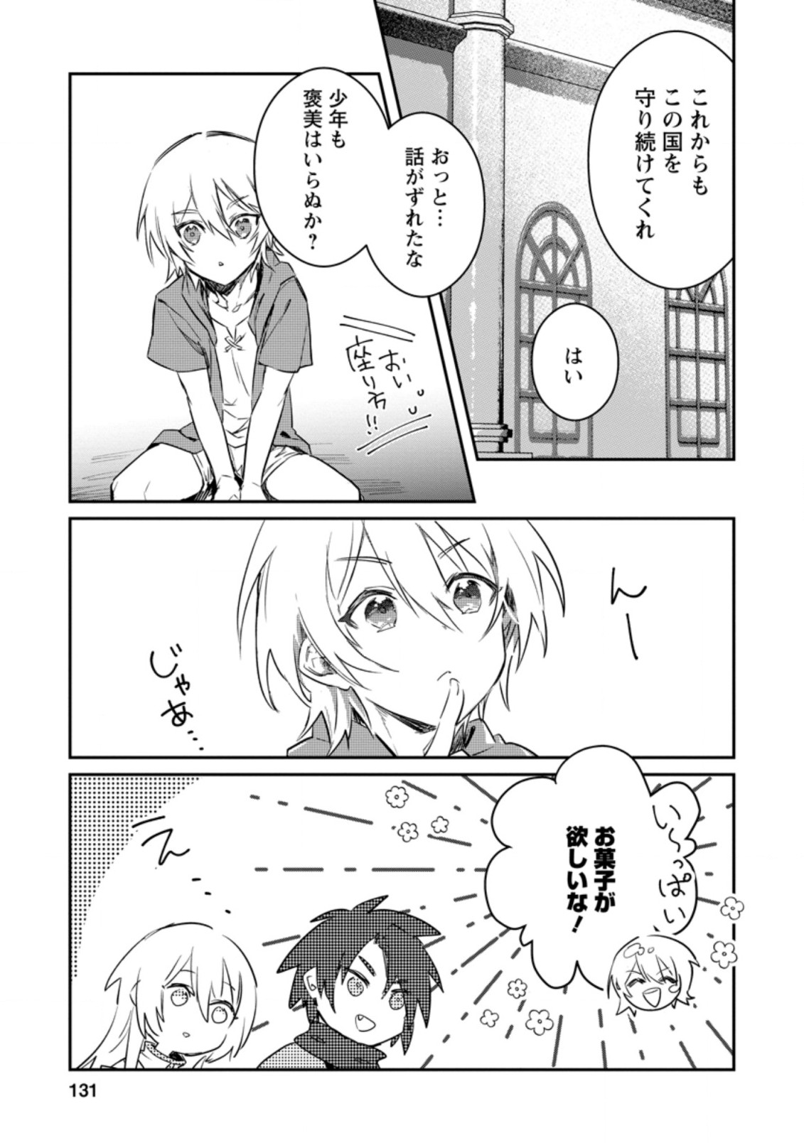 Yuusha Party ni Kawaii Ko ga Ita no de, Kokuhaku Shite Mita. Chap 10.1 - Next Chap 11.1