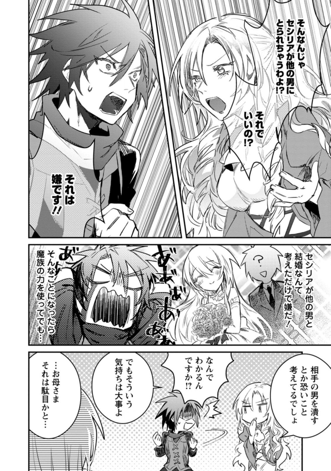 Yuusha Party ni Kawaii Ko ga Ita no de, Kokuhaku Shite Mita. Chap 10.2 - Next Chap 11.2