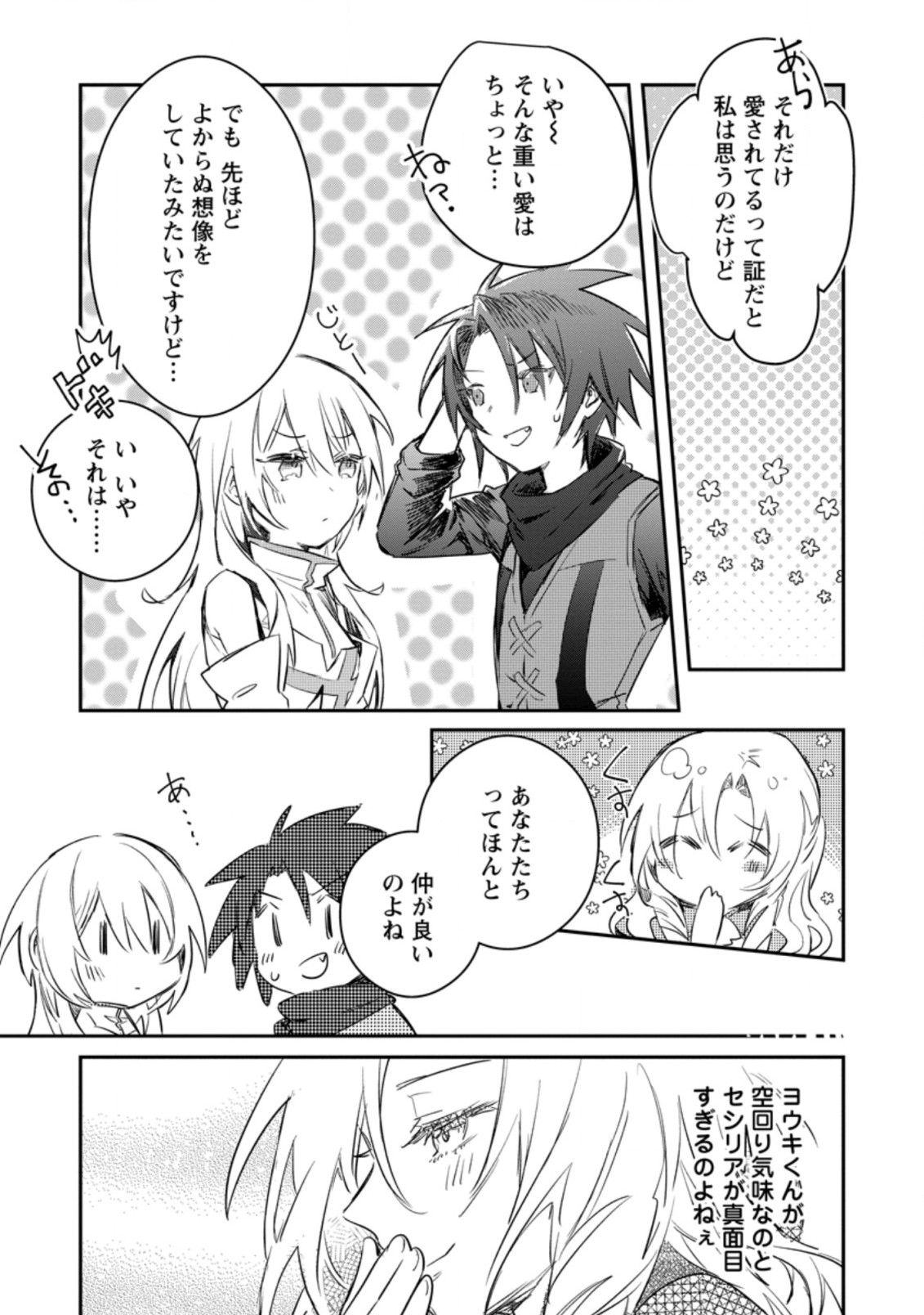 Yuusha Party ni Kawaii Ko ga Ita no de, Kokuhaku Shite Mita. Chap 10.2 - Next Chap 11.2