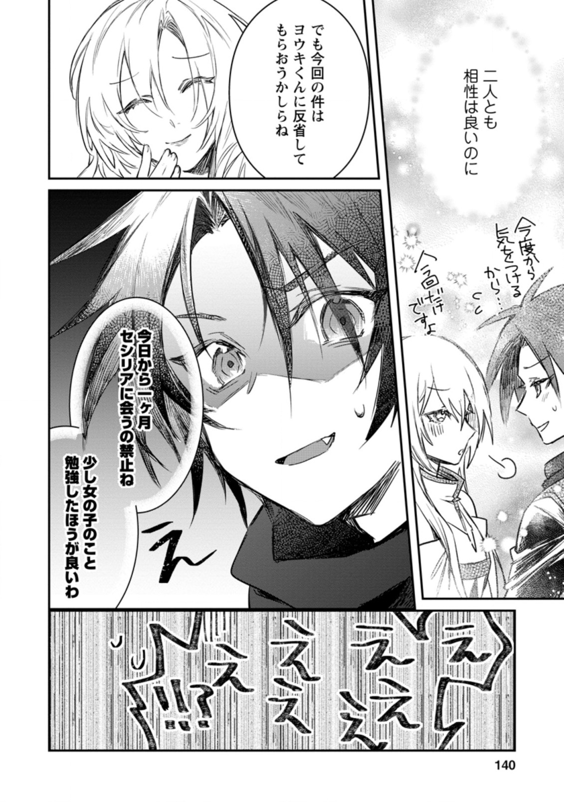 Yuusha Party ni Kawaii Ko ga Ita no de, Kokuhaku Shite Mita. Chap 10.2 - Next Chap 11.2