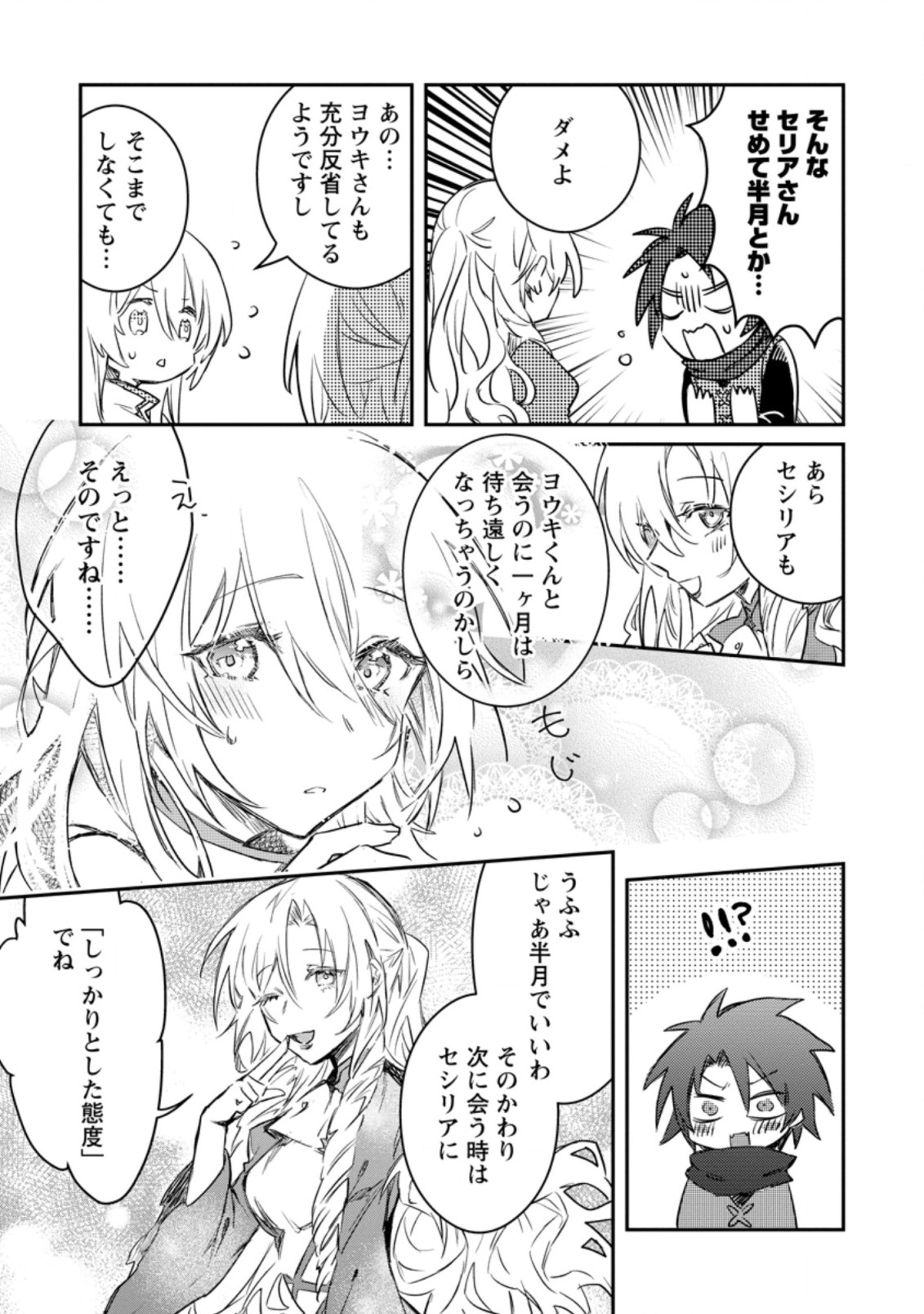 Yuusha Party ni Kawaii Ko ga Ita no de, Kokuhaku Shite Mita. Chap 10.2 - Next Chap 11.2