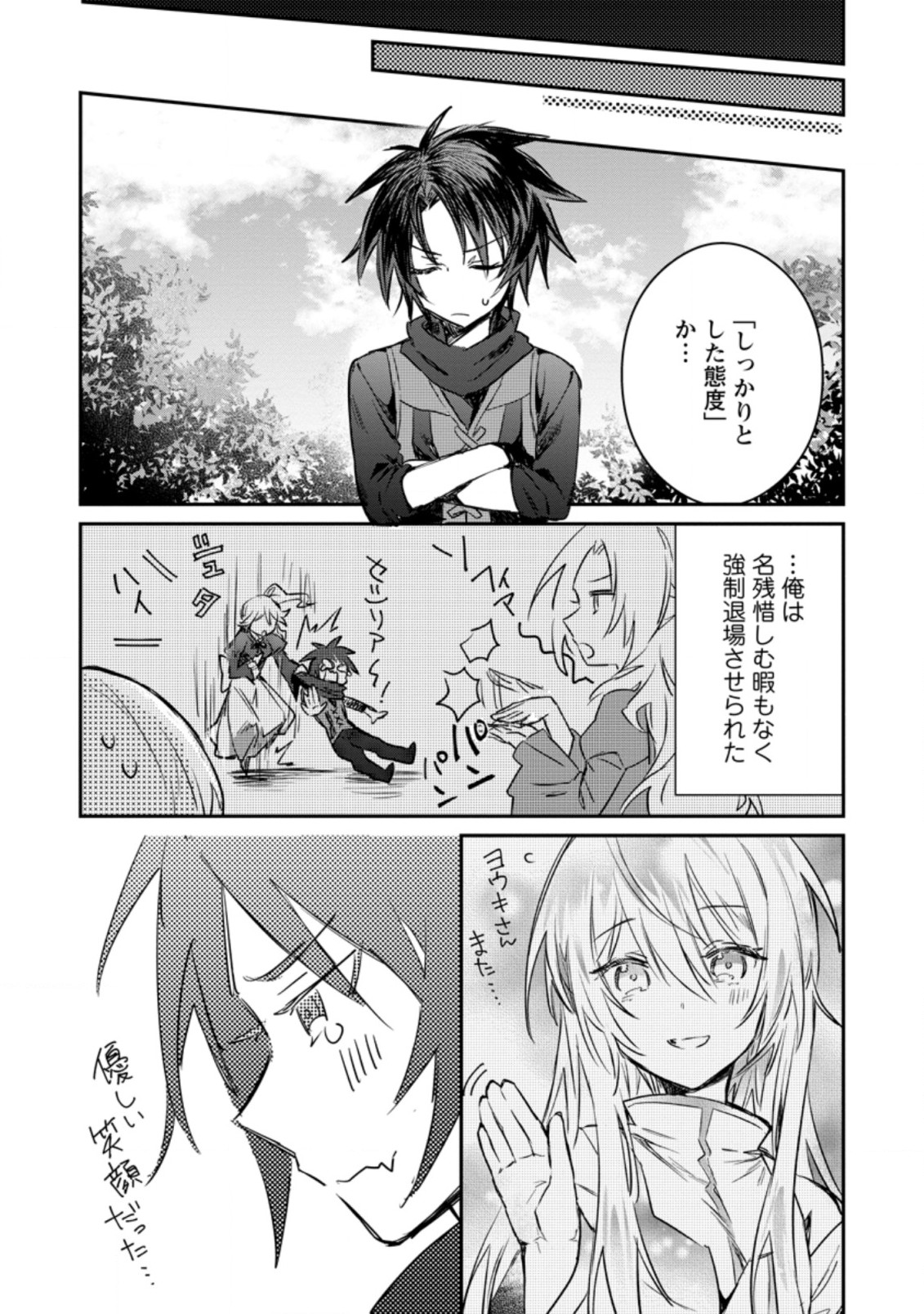 Yuusha Party ni Kawaii Ko ga Ita no de, Kokuhaku Shite Mita. Chap 10.2 - Next Chap 11.2