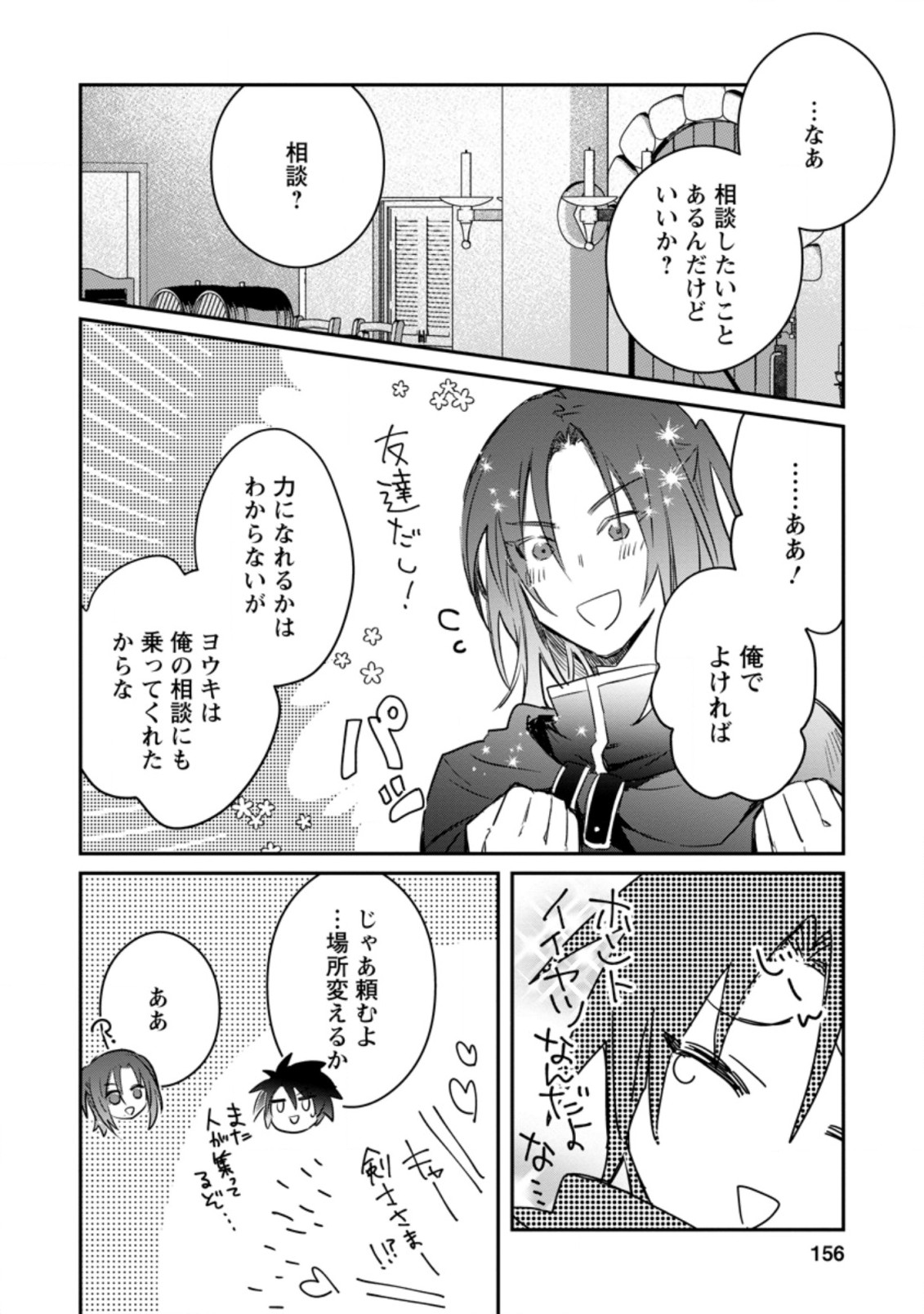 Yuusha Party ni Kawaii Ko ga Ita no de, Kokuhaku Shite Mita. Chap 10.3 - Next Chap 11.3