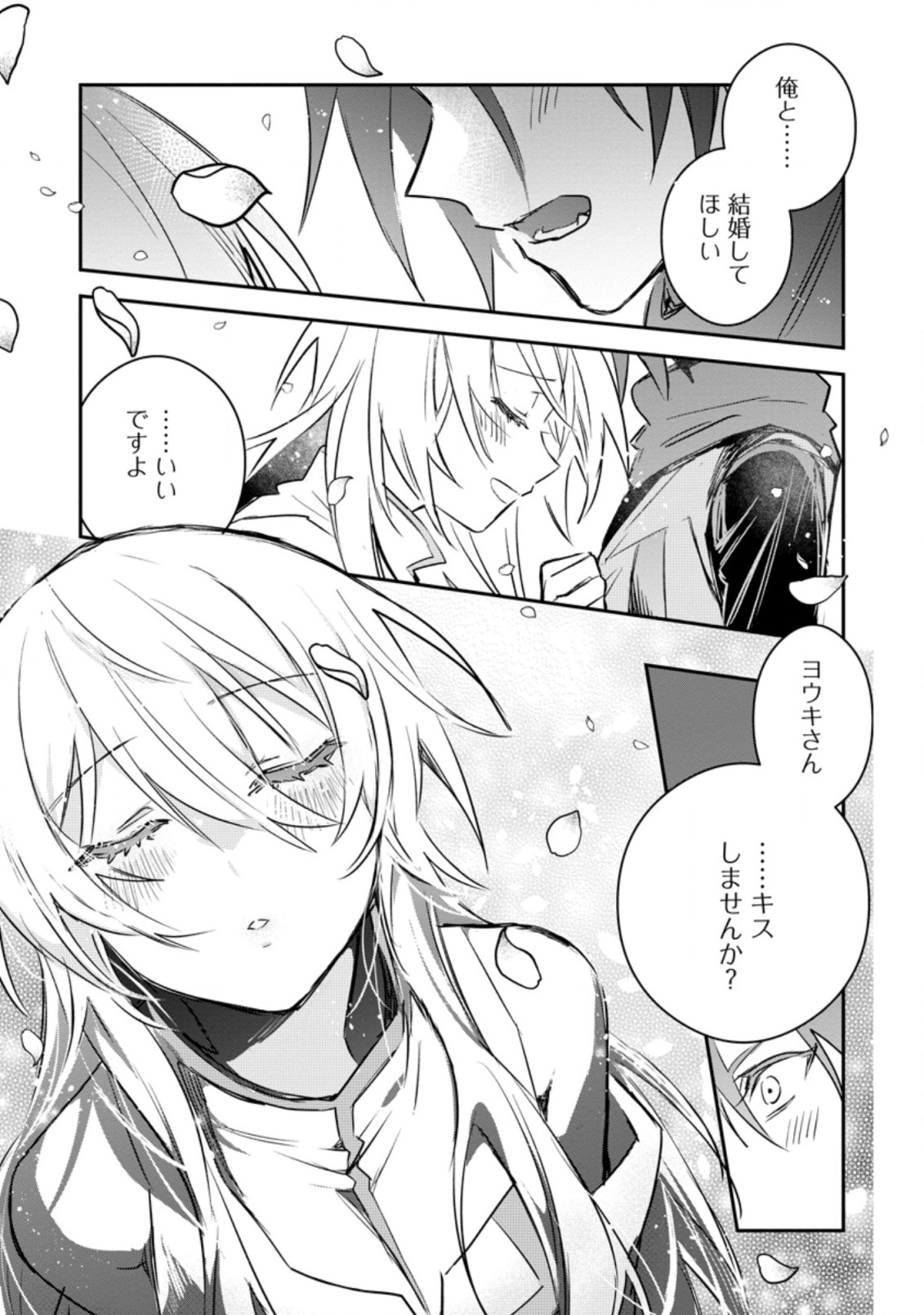 Yuusha Party ni Kawaii Ko ga Ita no de, Kokuhaku Shite Mita. Chap 10.3 - Next Chap 11.3