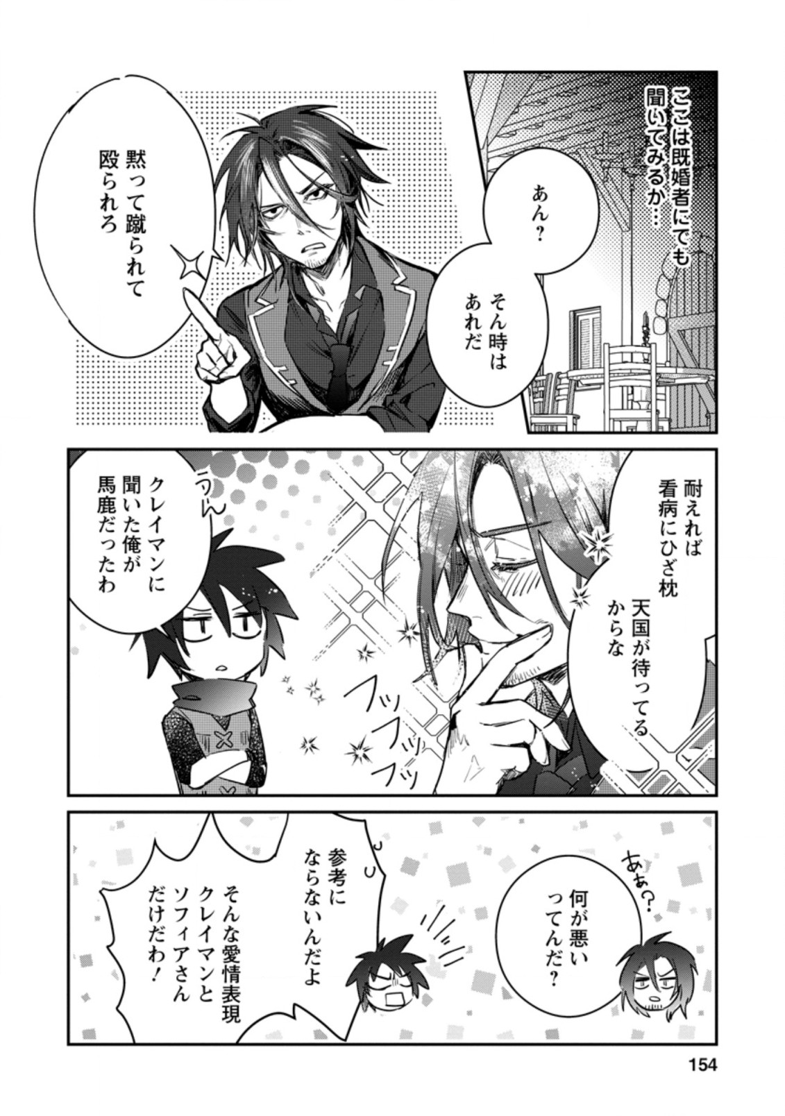 Yuusha Party ni Kawaii Ko ga Ita no de, Kokuhaku Shite Mita. Chap 10.3 - Next Chap 11.3