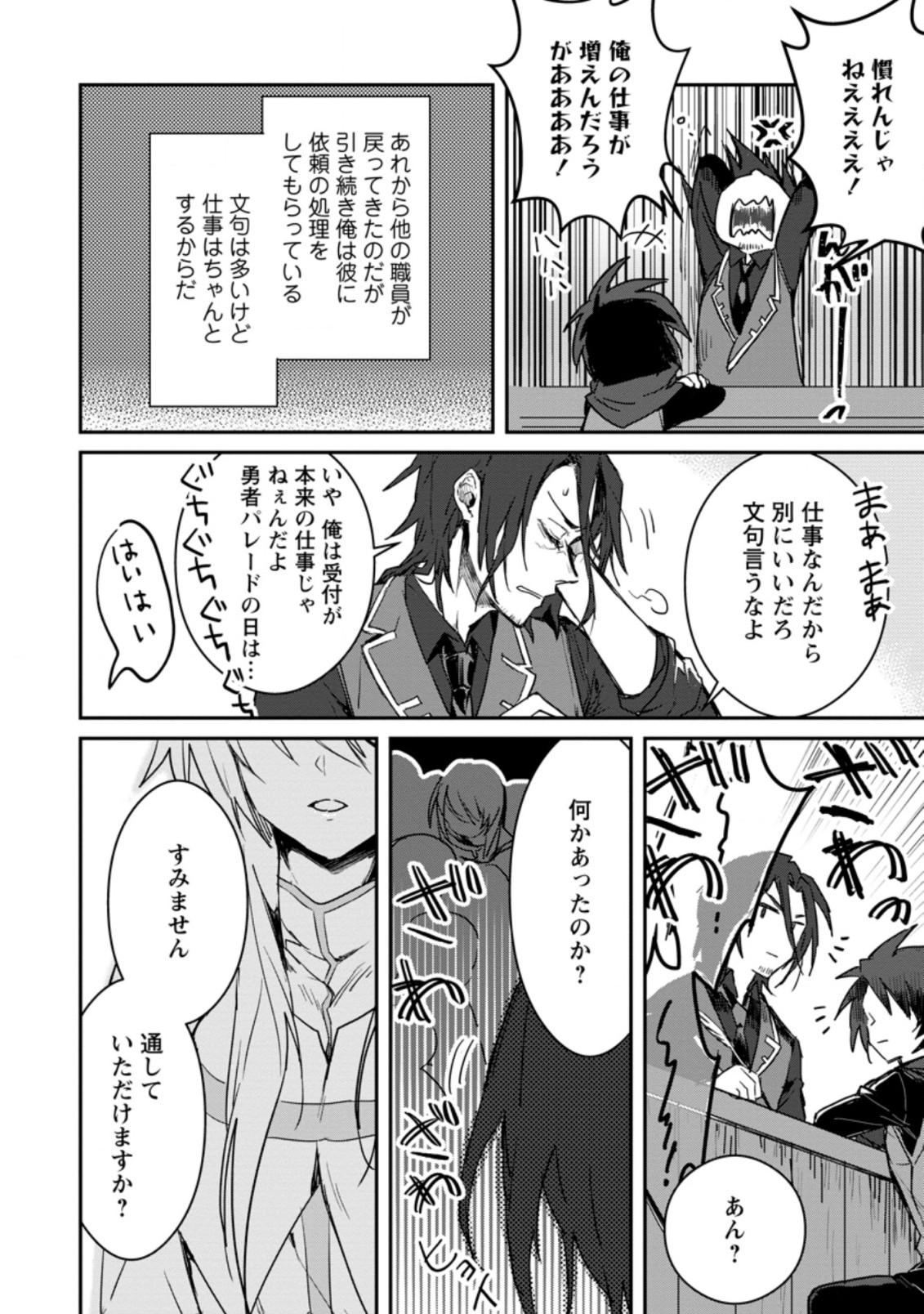 Yuusha Party ni Kawaii Ko ga Ita no de, Kokuhaku Shite Mita. Chap 1 - Next Chap 2