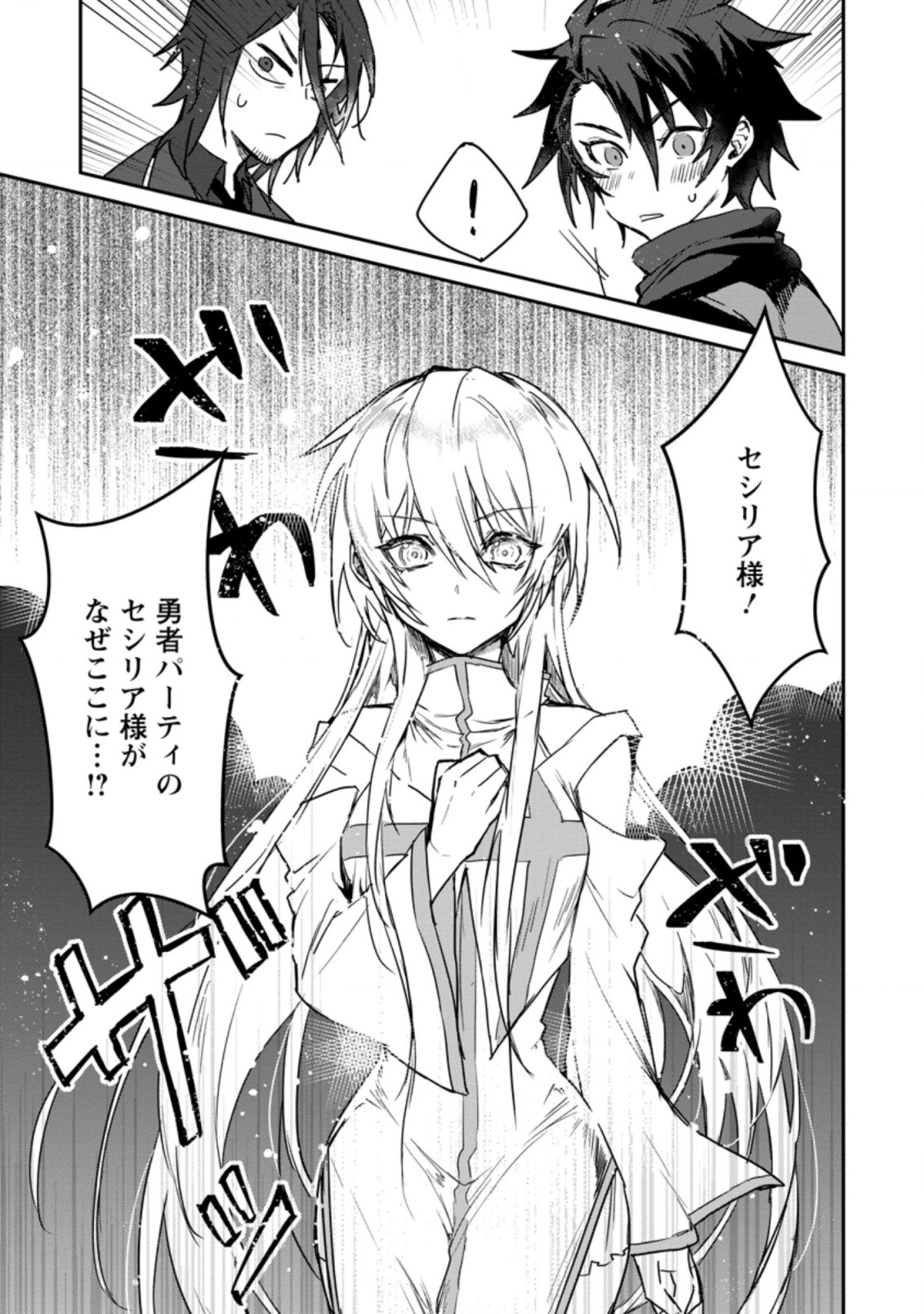 Yuusha Party ni Kawaii Ko ga Ita no de, Kokuhaku Shite Mita. Chap 1 - Next Chap 2