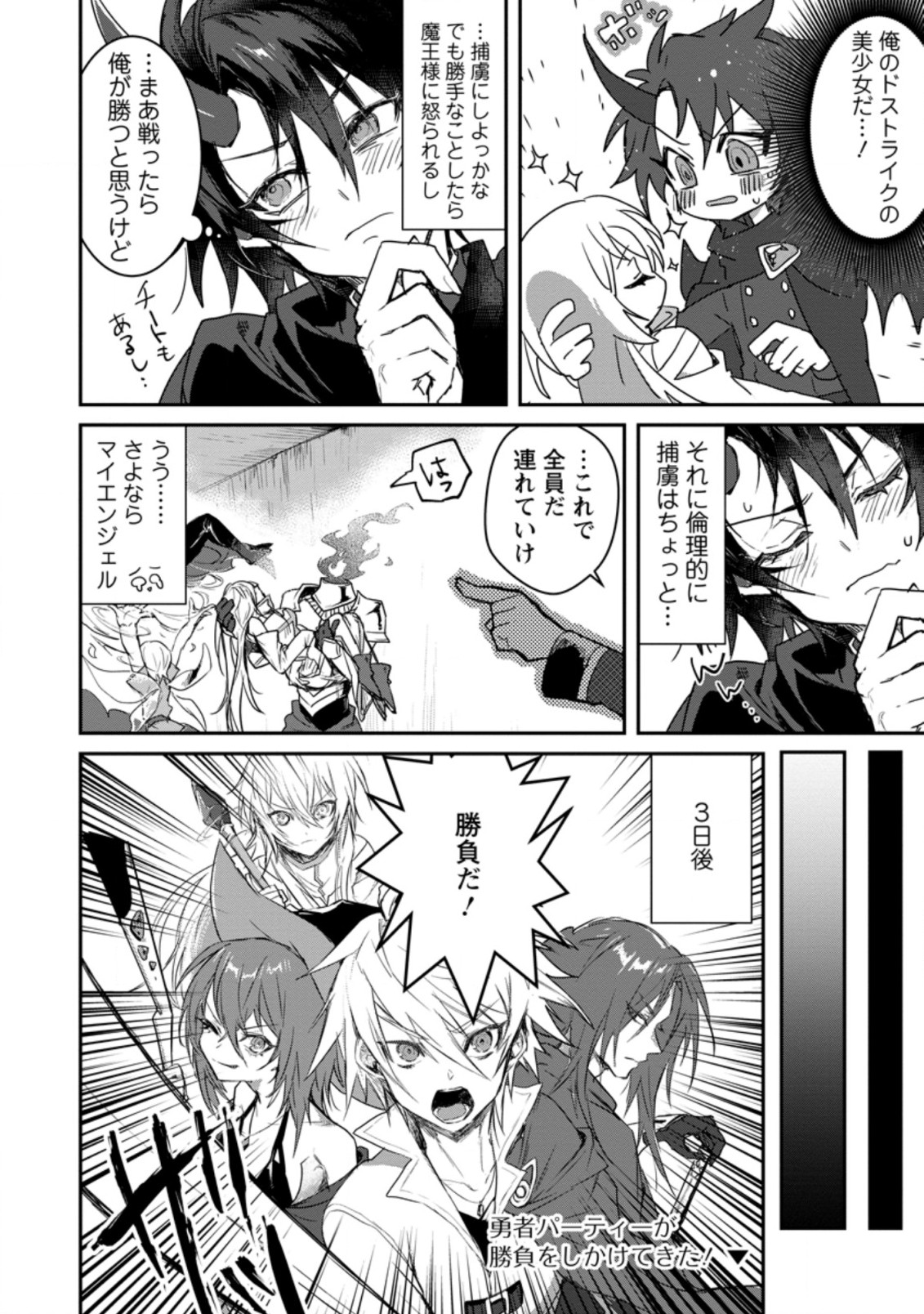 Yuusha Party ni Kawaii Ko ga Ita no de, Kokuhaku Shite Mita. Chap 1 - Next Chap 2