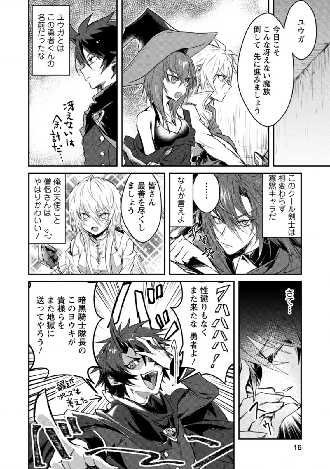 Yuusha Party ni Kawaii Ko ga Ita no de, Kokuhaku Shite Mita. Chap 1 - Next Chap 2
