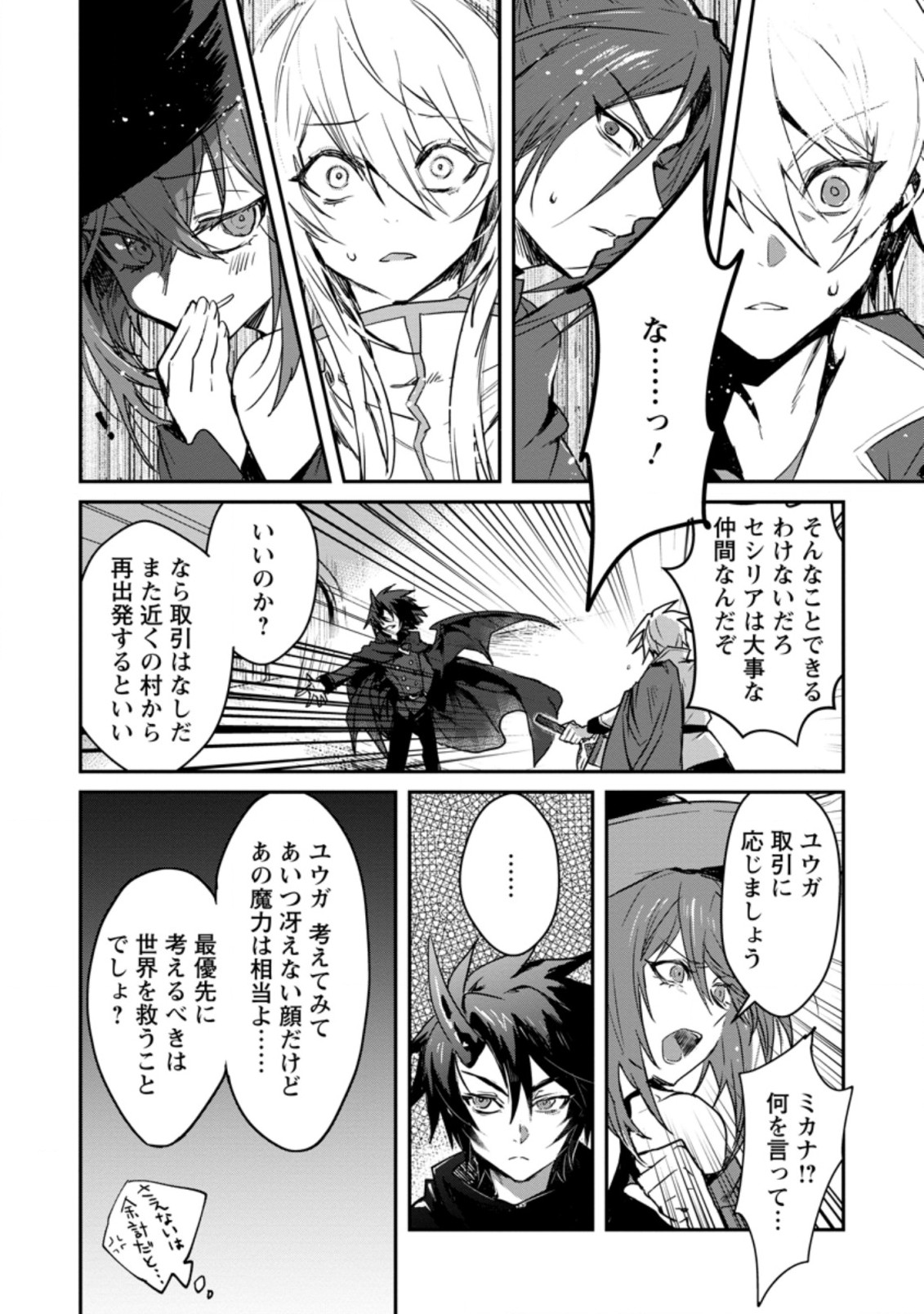 Yuusha Party ni Kawaii Ko ga Ita no de, Kokuhaku Shite Mita. Chap 1 - Next Chap 2