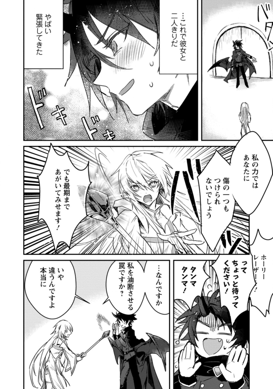 Yuusha Party ni Kawaii Ko ga Ita no de, Kokuhaku Shite Mita. Chap 1 - Next Chap 2