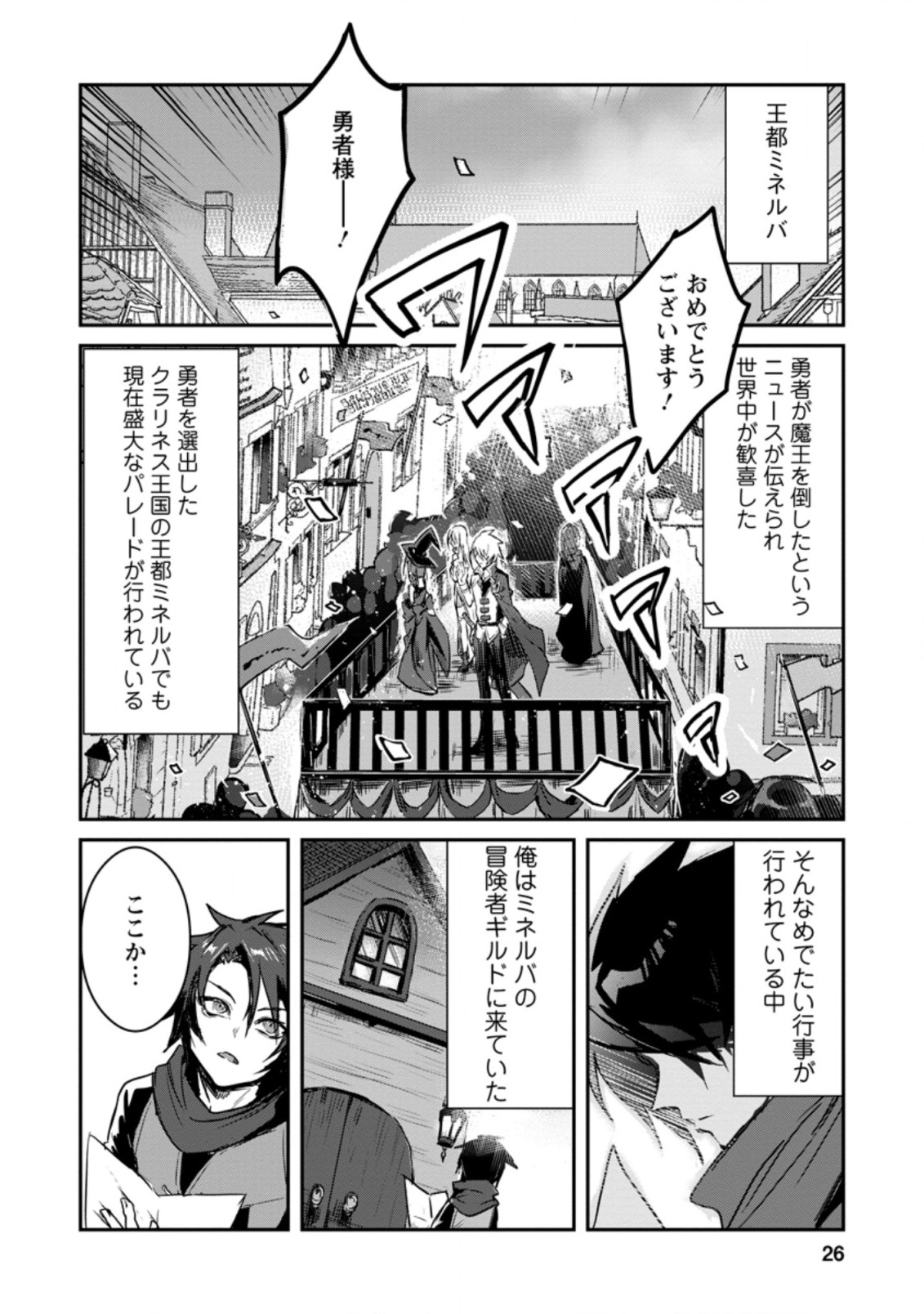 Yuusha Party ni Kawaii Ko ga Ita no de, Kokuhaku Shite Mita. Chap 1 - Next Chap 2