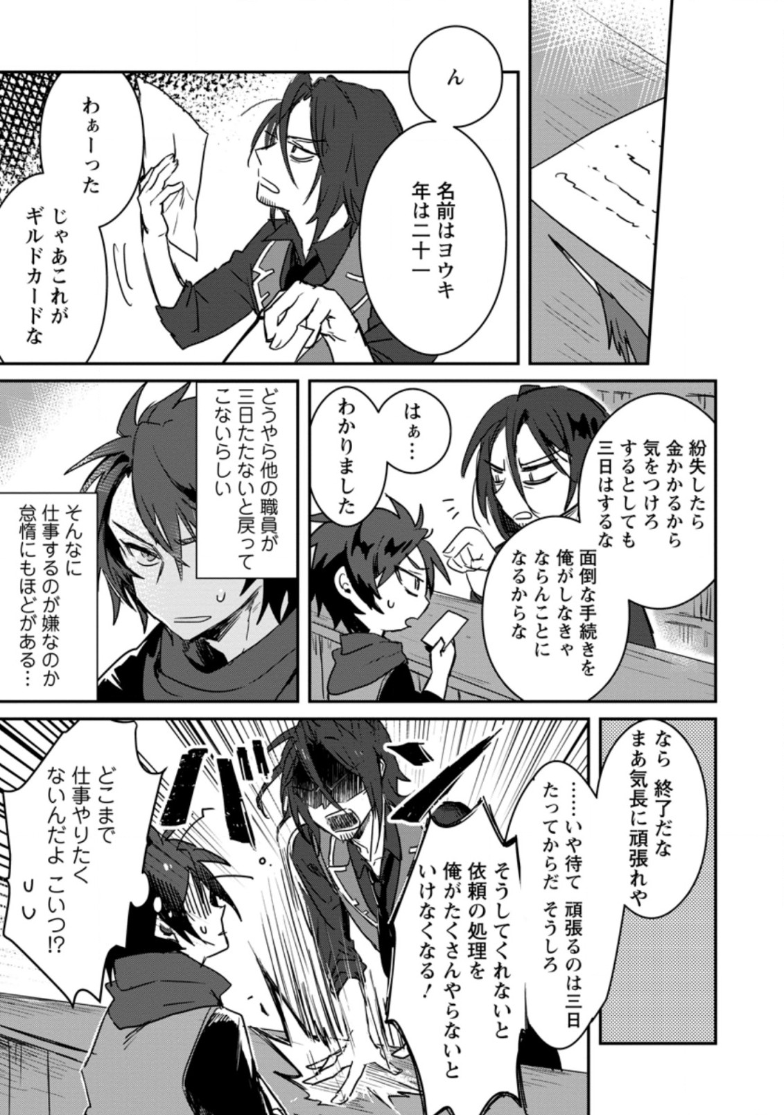 Yuusha Party ni Kawaii Ko ga Ita no de, Kokuhaku Shite Mita. Chap 1 - Next Chap 2