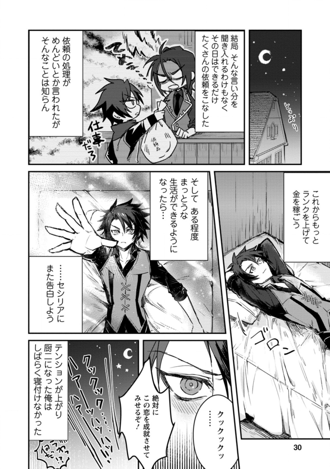 Yuusha Party ni Kawaii Ko ga Ita no de, Kokuhaku Shite Mita. Chap 1 - Next Chap 2