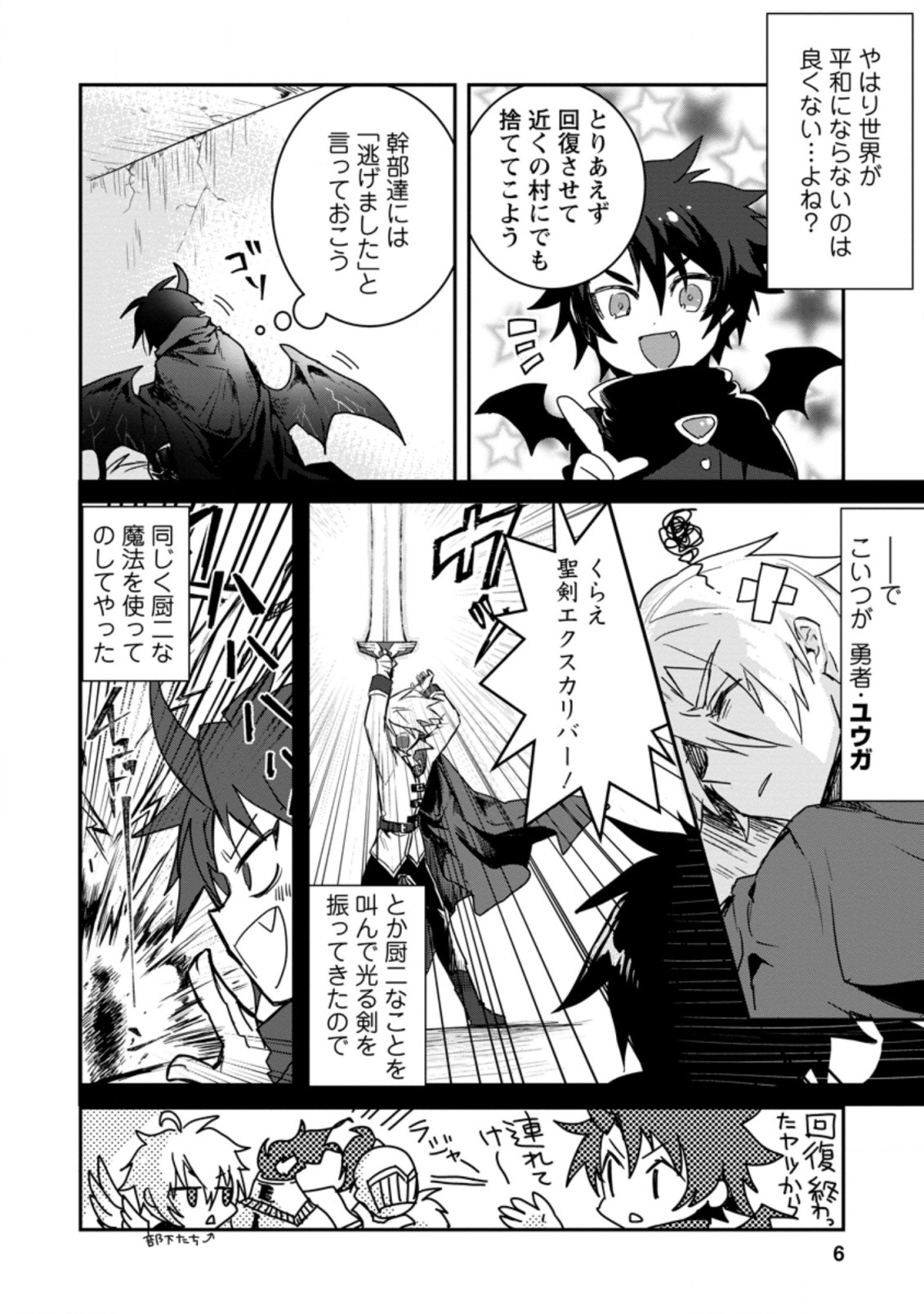 Yuusha Party ni Kawaii Ko ga Ita no de, Kokuhaku Shite Mita. Chap 1 - Next Chap 2