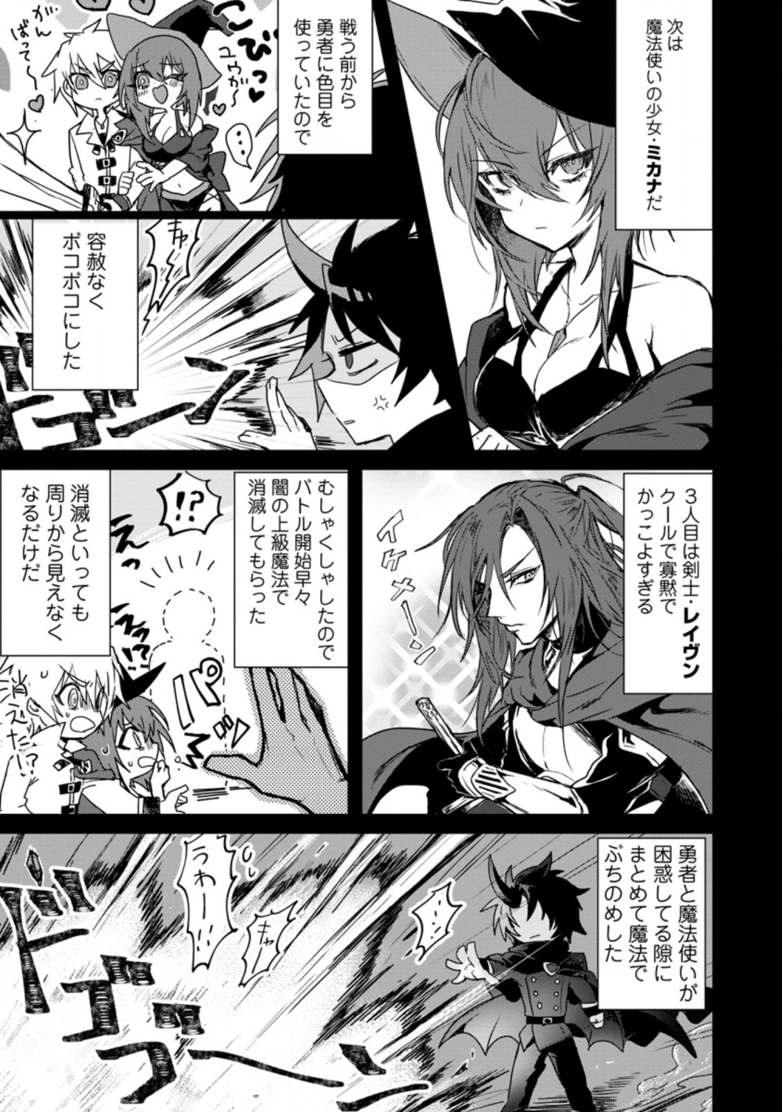 Yuusha Party ni Kawaii Ko ga Ita no de, Kokuhaku Shite Mita. Chap 1 - Next Chap 2