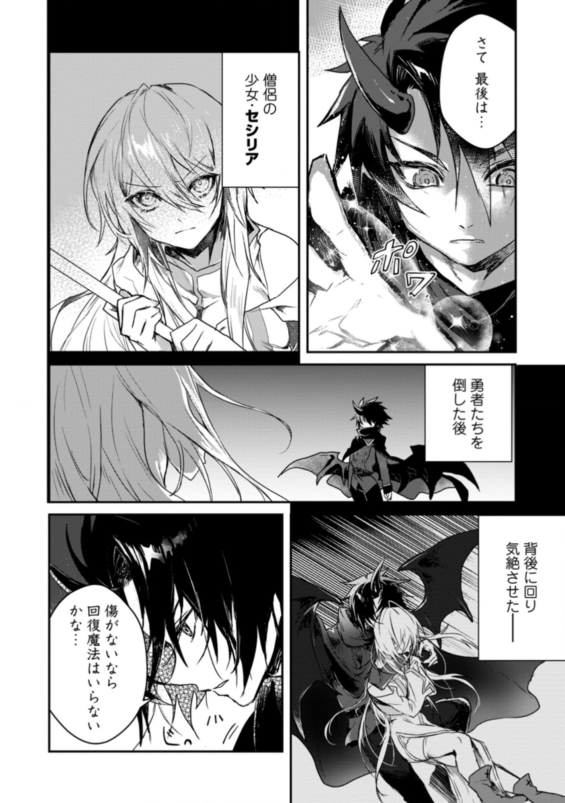 Yuusha Party ni Kawaii Ko ga Ita no de, Kokuhaku Shite Mita. Chap 1 - Next Chap 2