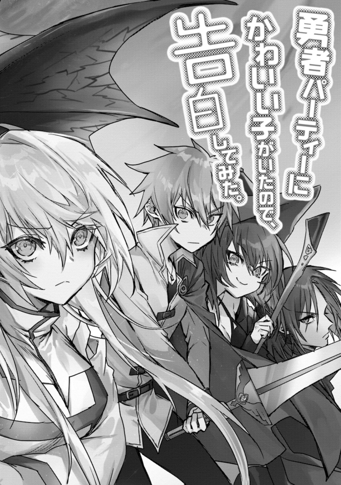 Yuusha Party ni Kawaii Ko ga Ita no de, Kokuhaku Shite Mita. Chap 1 - Next Chap 2