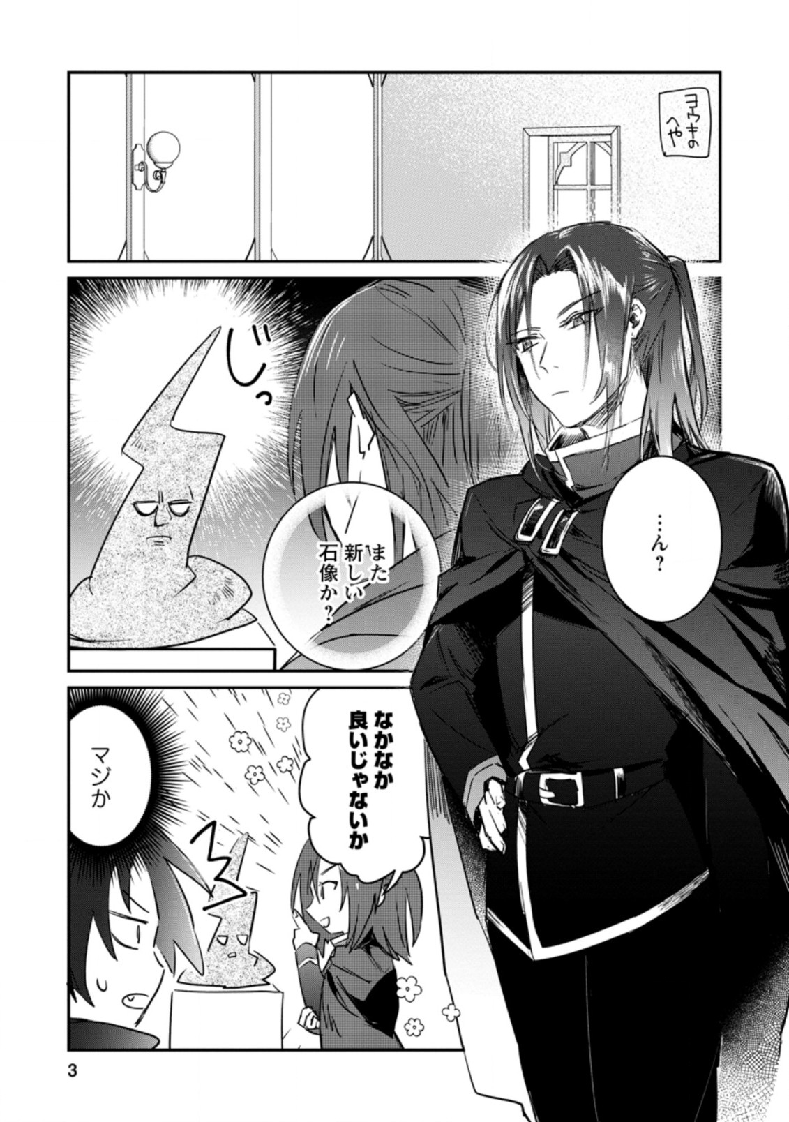 Yuusha Party ni Kawaii Ko ga Ita no de, Kokuhaku Shite Mita. Chap 11.1 - Next Chap 12.1