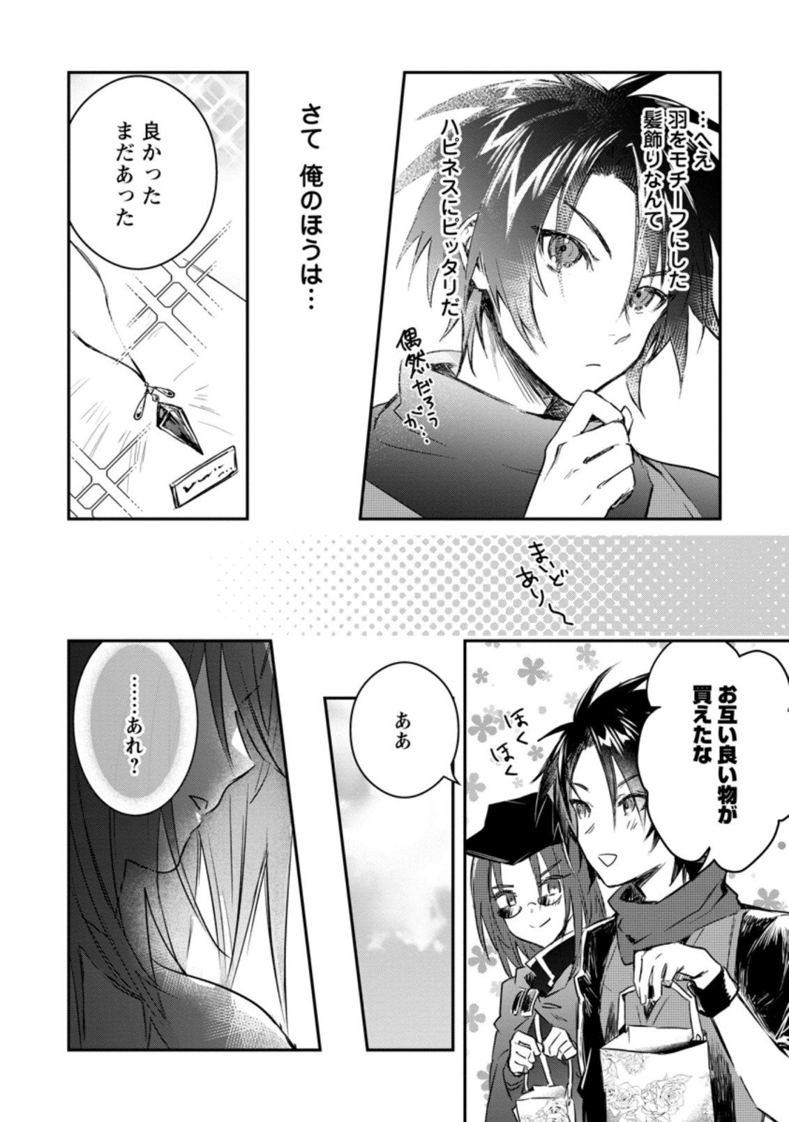 Yuusha Party ni Kawaii Ko ga Ita no de, Kokuhaku Shite Mita. Chap 11.1 - Next Chap 12.1