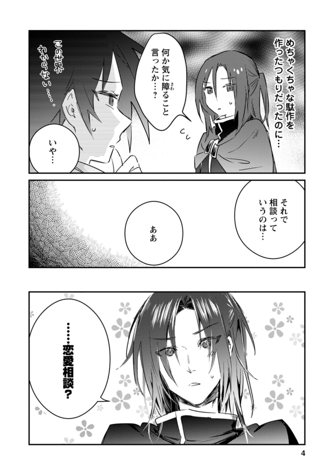 Yuusha Party ni Kawaii Ko ga Ita no de, Kokuhaku Shite Mita. Chap 11.1 - Next Chap 12.1