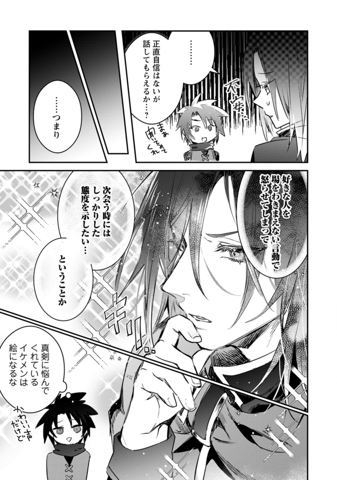 Yuusha Party ni Kawaii Ko ga Ita no de, Kokuhaku Shite Mita. Chap 11.1 - Next Chap 12.1