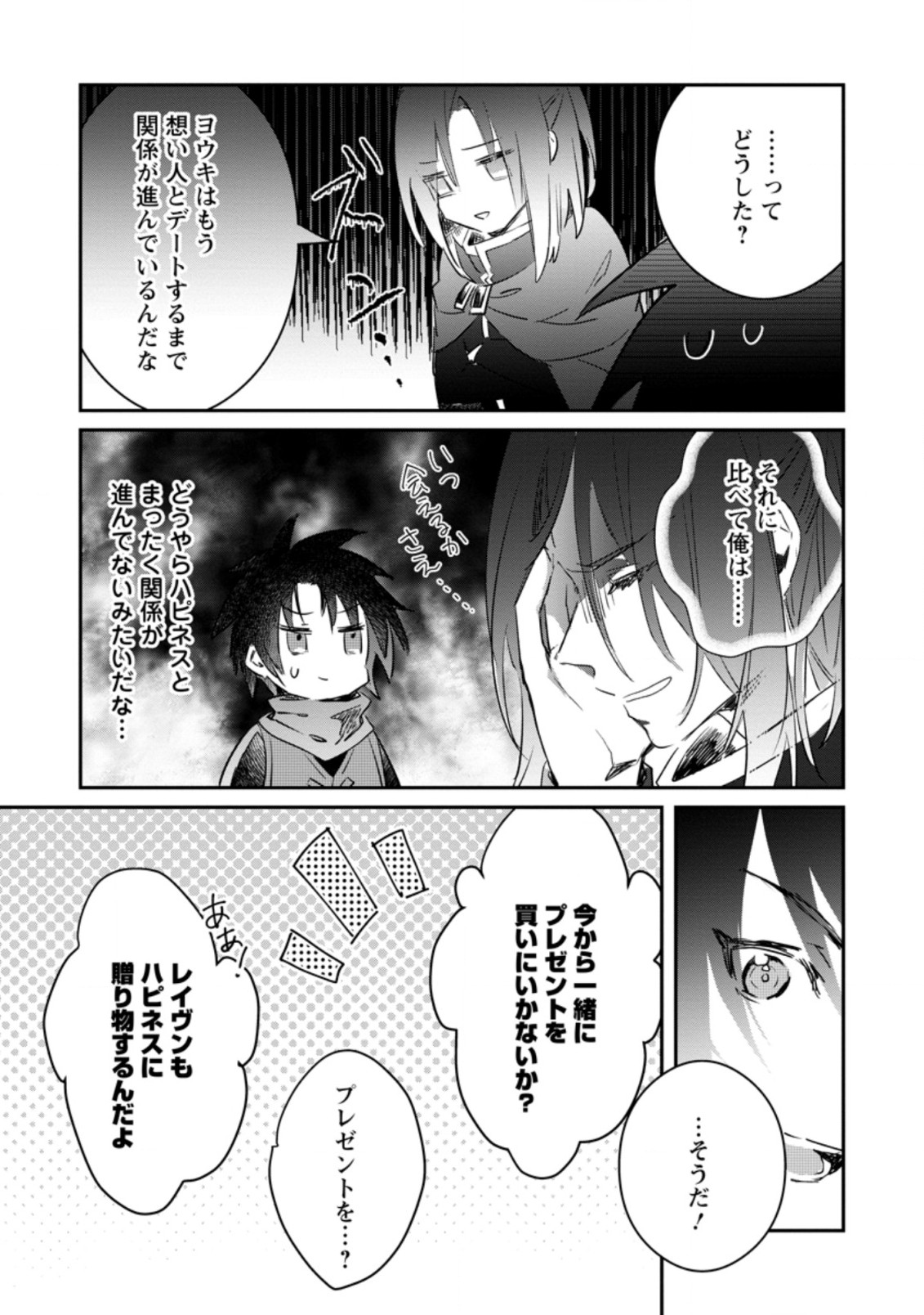 Yuusha Party ni Kawaii Ko ga Ita no de, Kokuhaku Shite Mita. Chap 11.1 - Next Chap 12.1