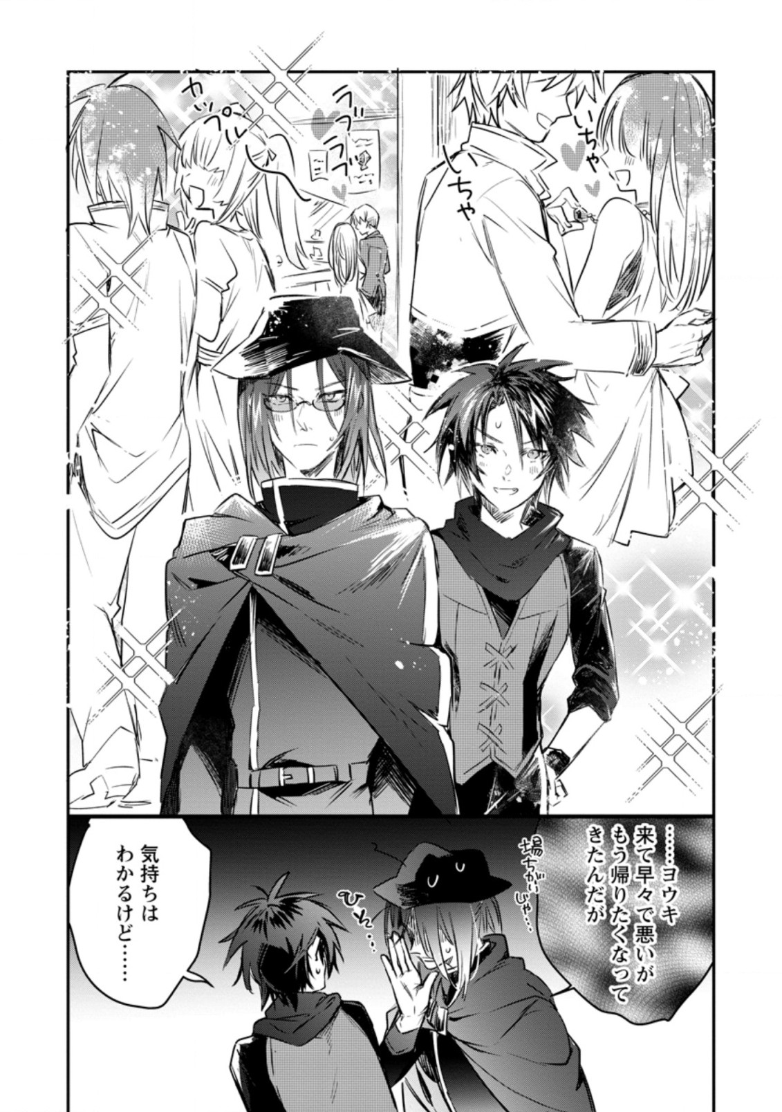 Yuusha Party ni Kawaii Ko ga Ita no de, Kokuhaku Shite Mita. Chap 11.1 - Next Chap 12.1