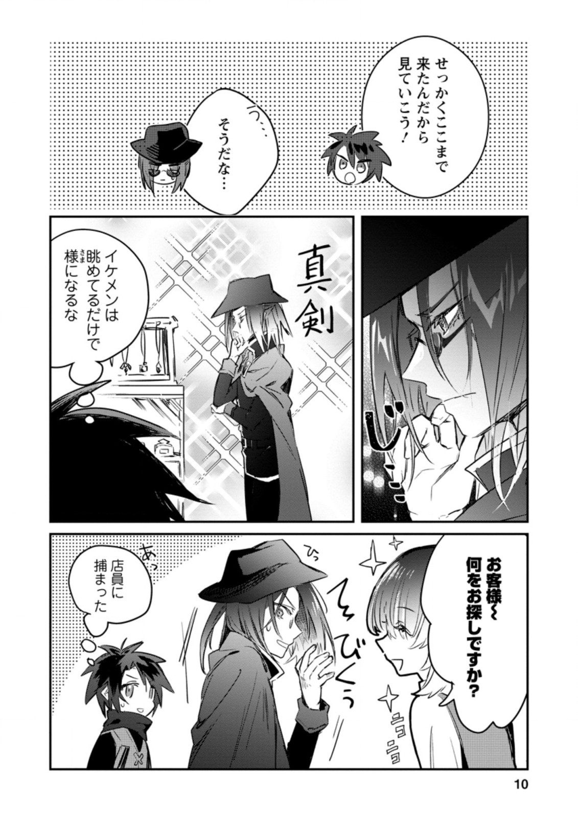 Yuusha Party ni Kawaii Ko ga Ita no de, Kokuhaku Shite Mita. Chap 11.1 - Next Chap 12.1