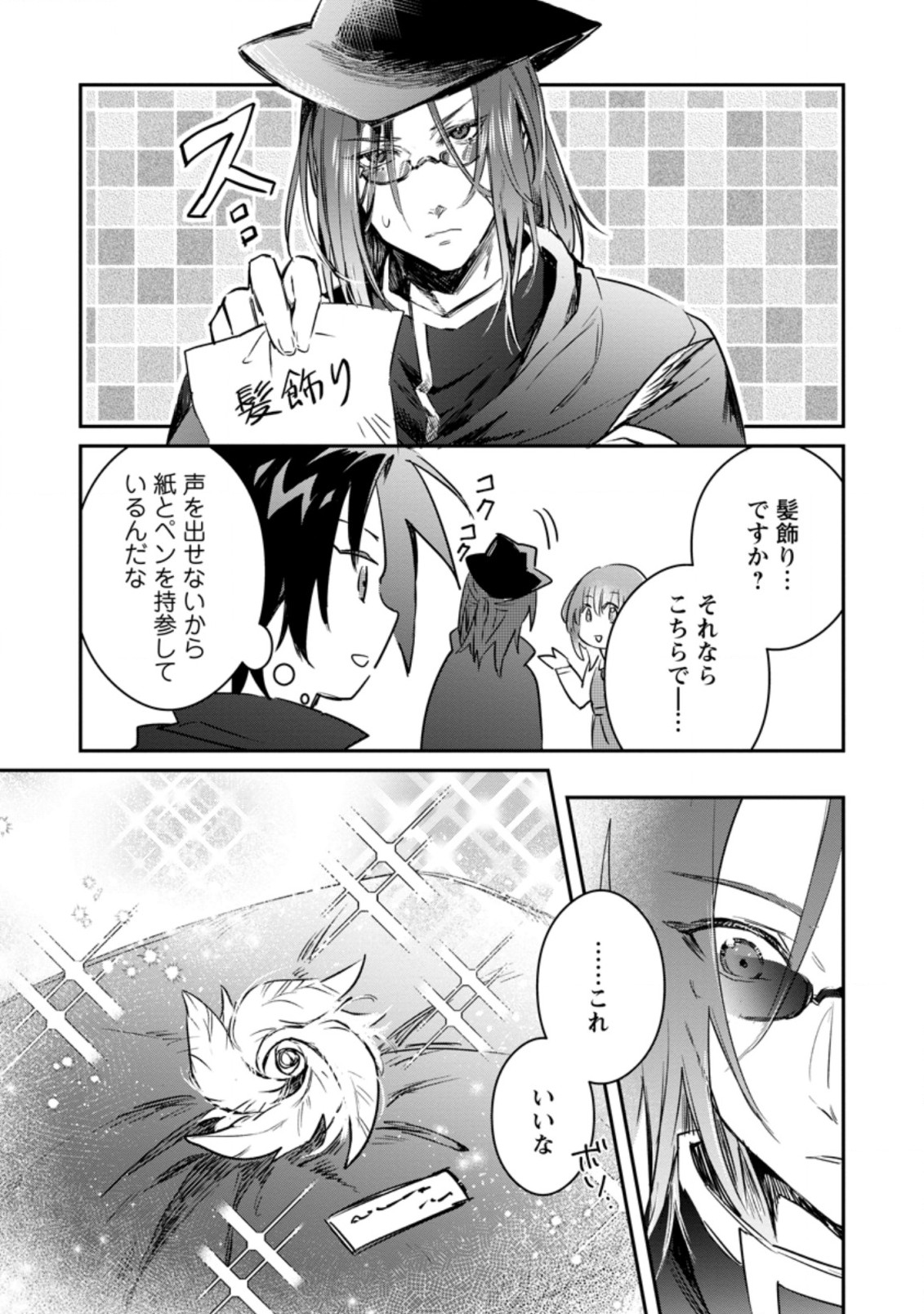 Yuusha Party ni Kawaii Ko ga Ita no de, Kokuhaku Shite Mita. Chap 11.1 - Next Chap 12.1