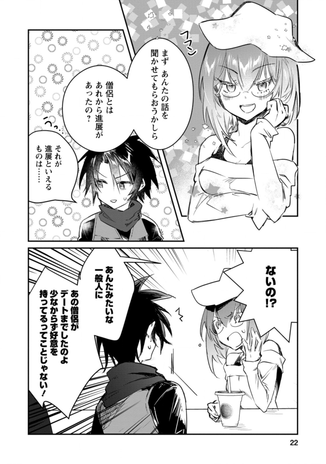 Yuusha Party ni Kawaii Ko ga Ita no de, Kokuhaku Shite Mita. Chap 11.2 - Next Chap 12.2