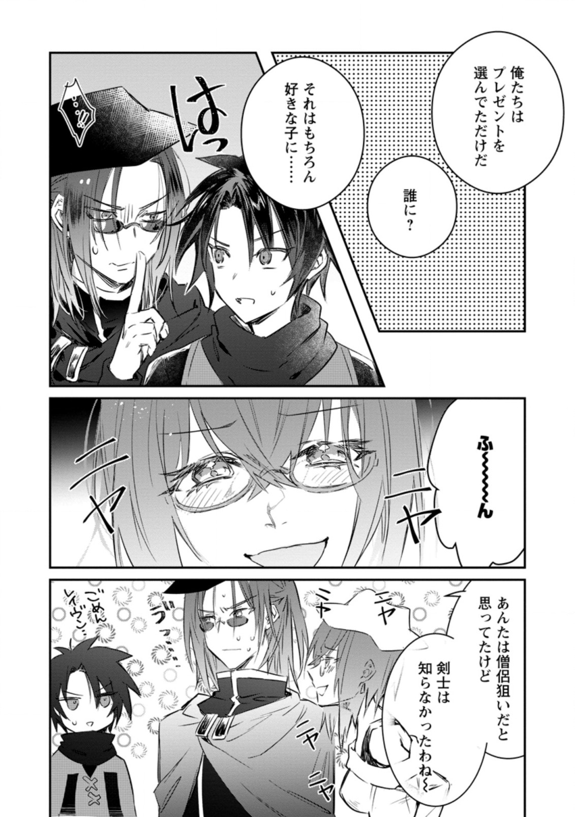 Yuusha Party ni Kawaii Ko ga Ita no de, Kokuhaku Shite Mita. Chap 11.2 - Next Chap 12.2