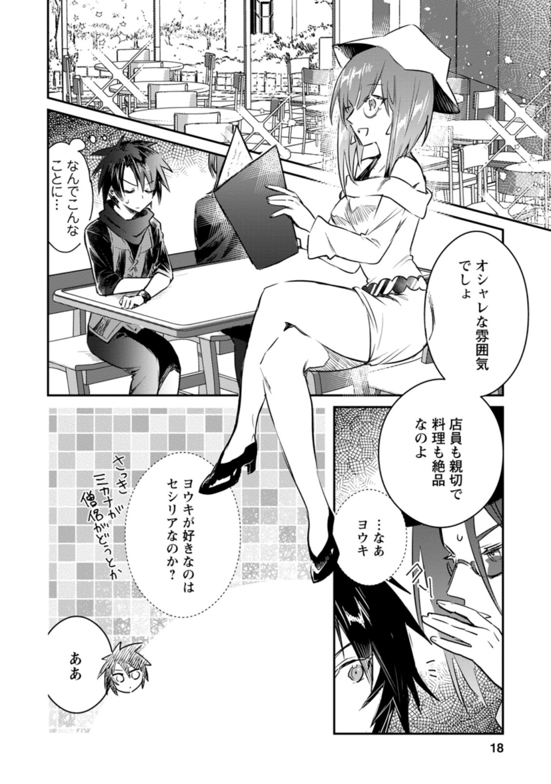 Yuusha Party ni Kawaii Ko ga Ita no de, Kokuhaku Shite Mita. Chap 11.2 - Next Chap 12.2
