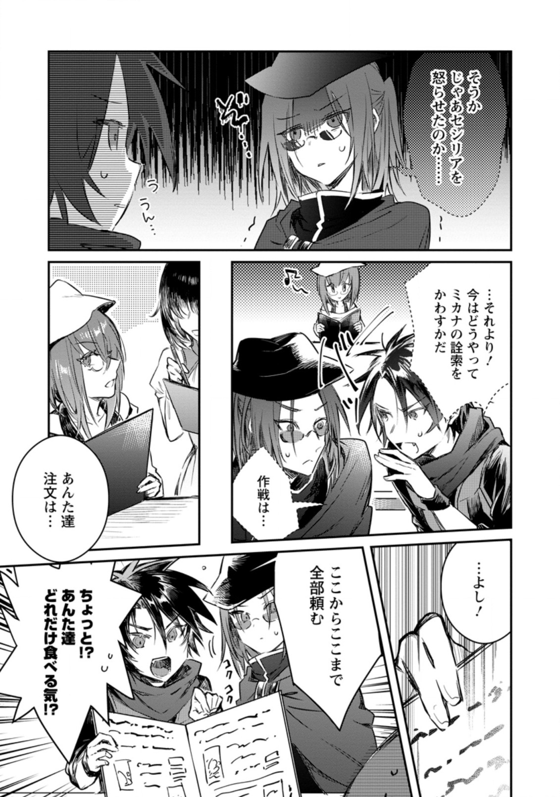 Yuusha Party ni Kawaii Ko ga Ita no de, Kokuhaku Shite Mita. Chap 11.2 - Next Chap 12.2