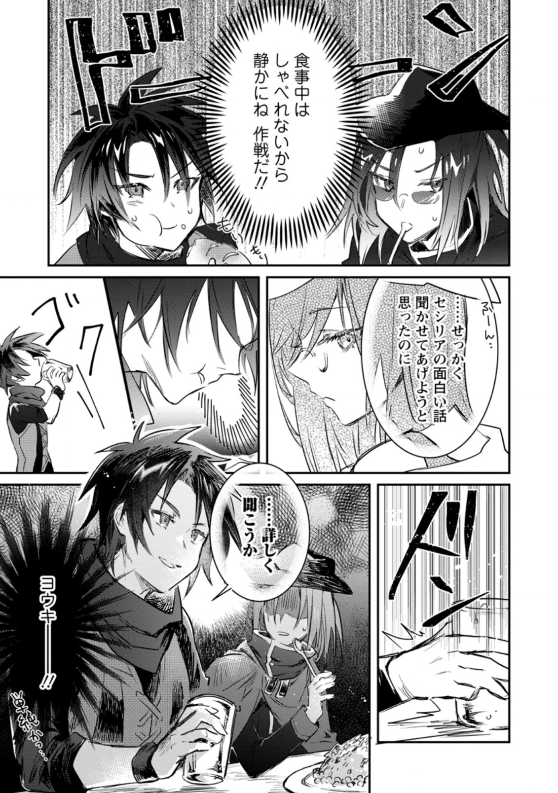 Yuusha Party ni Kawaii Ko ga Ita no de, Kokuhaku Shite Mita. Chap 11.2 - Next Chap 12.2