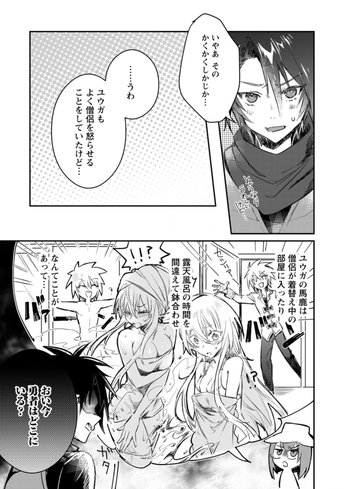 Yuusha Party ni Kawaii Ko ga Ita no de, Kokuhaku Shite Mita. Chap 11.3 - Next Chap 12.3