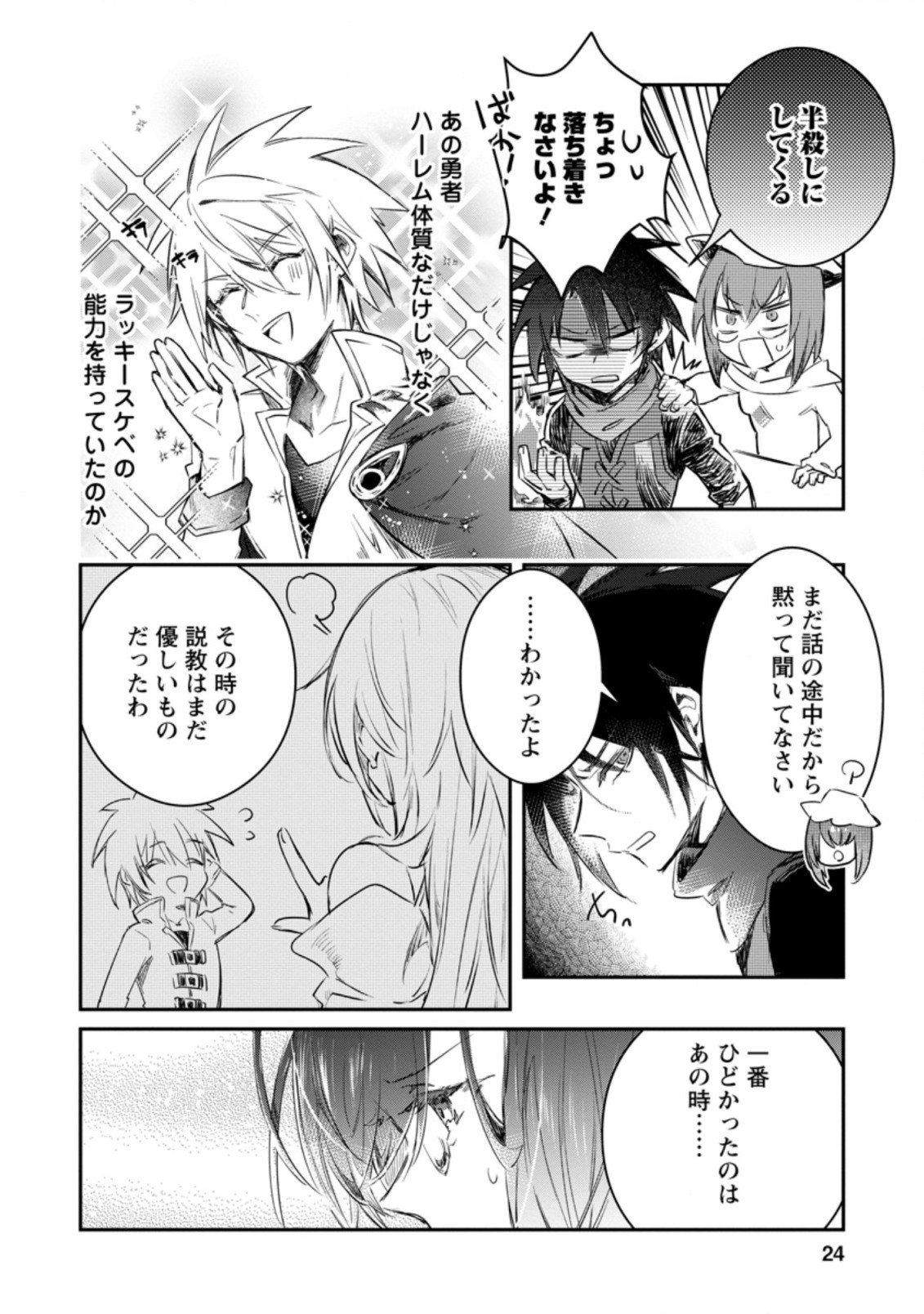 Yuusha Party ni Kawaii Ko ga Ita no de, Kokuhaku Shite Mita. Chap 11.3 - Next Chap 12.3