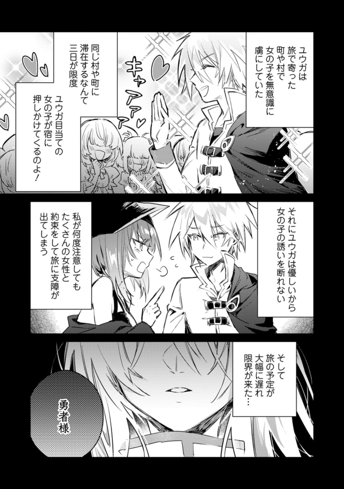 Yuusha Party ni Kawaii Ko ga Ita no de, Kokuhaku Shite Mita. Chap 11.3 - Next Chap 12.3