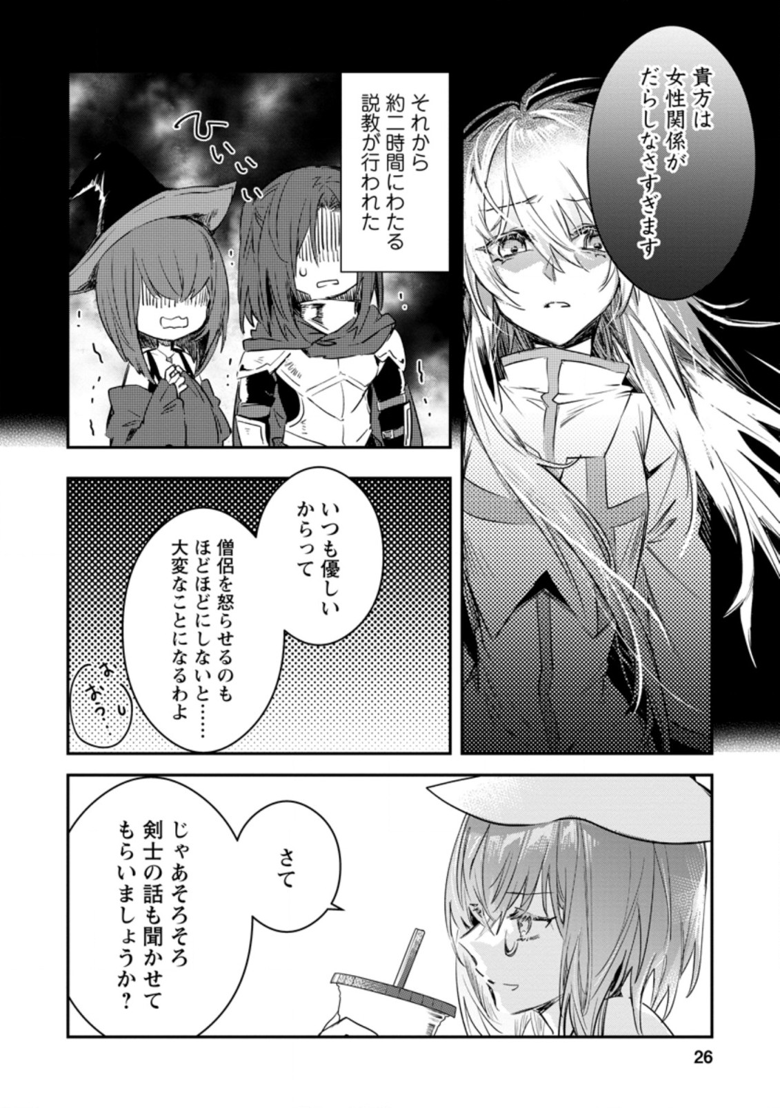 Yuusha Party ni Kawaii Ko ga Ita no de, Kokuhaku Shite Mita. Chap 11.3 - Next Chap 12.3