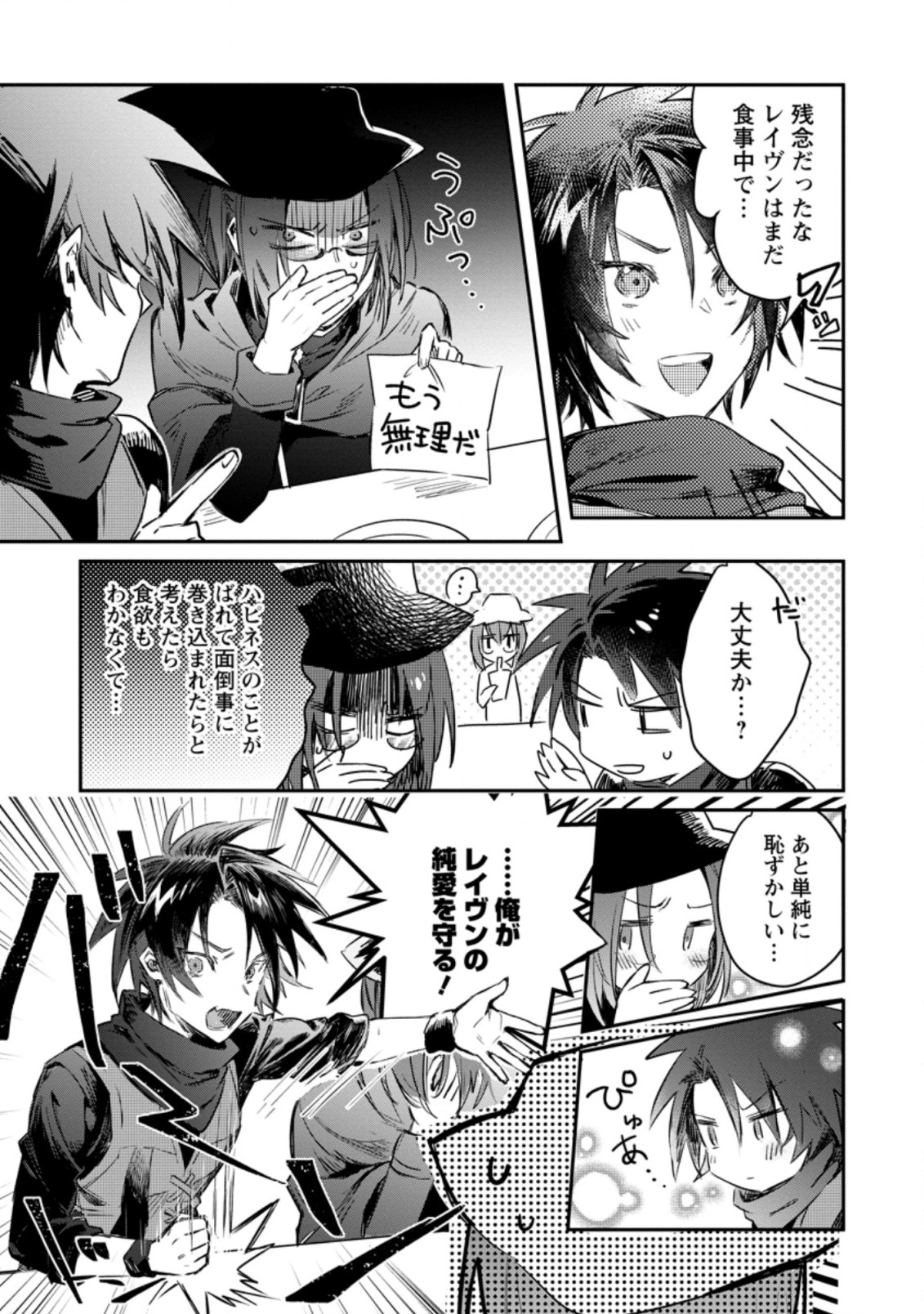 Yuusha Party ni Kawaii Ko ga Ita no de, Kokuhaku Shite Mita. Chap 11.3 - Next Chap 12.3