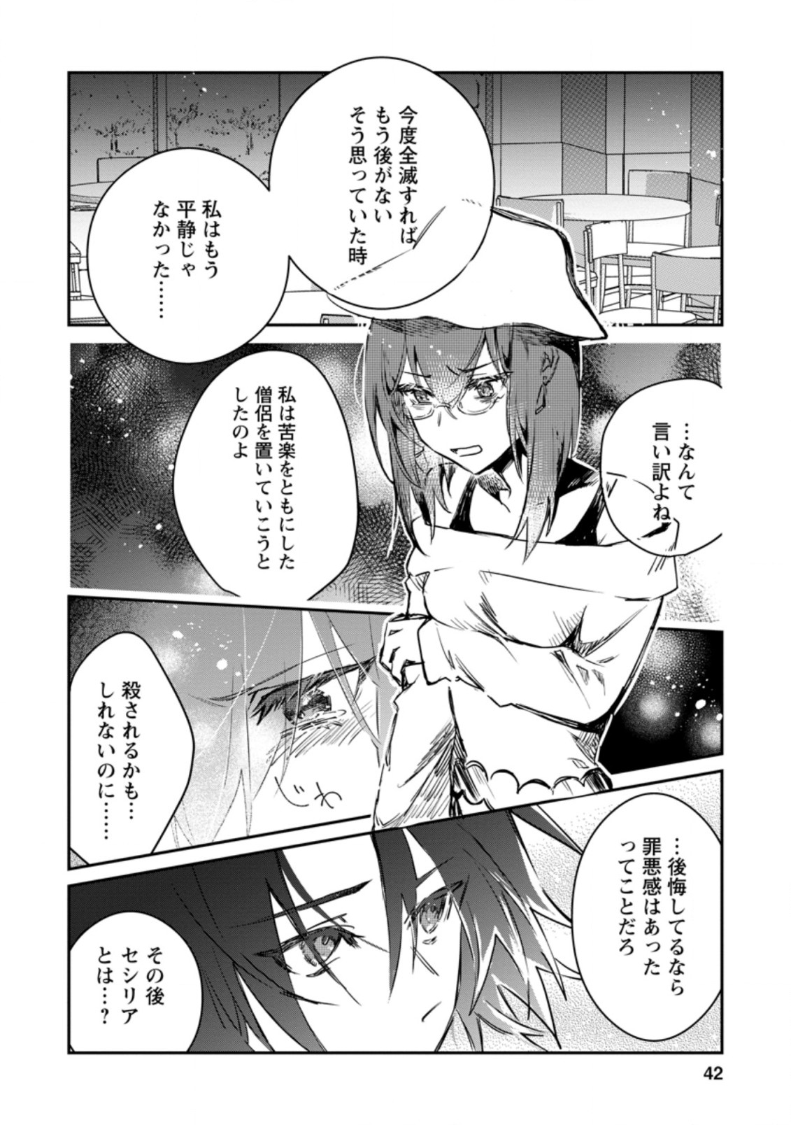 Yuusha Party ni Kawaii Ko ga Ita no de, Kokuhaku Shite Mita. Chap 12.1 - Next Chap 13.1