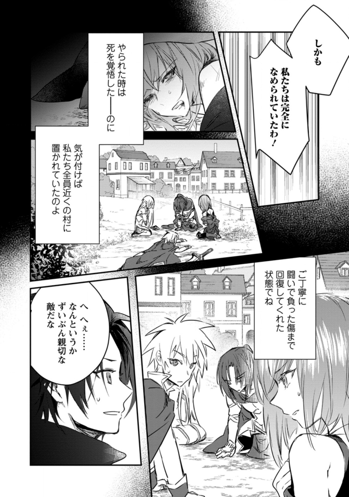 Yuusha Party ni Kawaii Ko ga Ita no de, Kokuhaku Shite Mita. Chap 12.1 - Next Chap 13.1