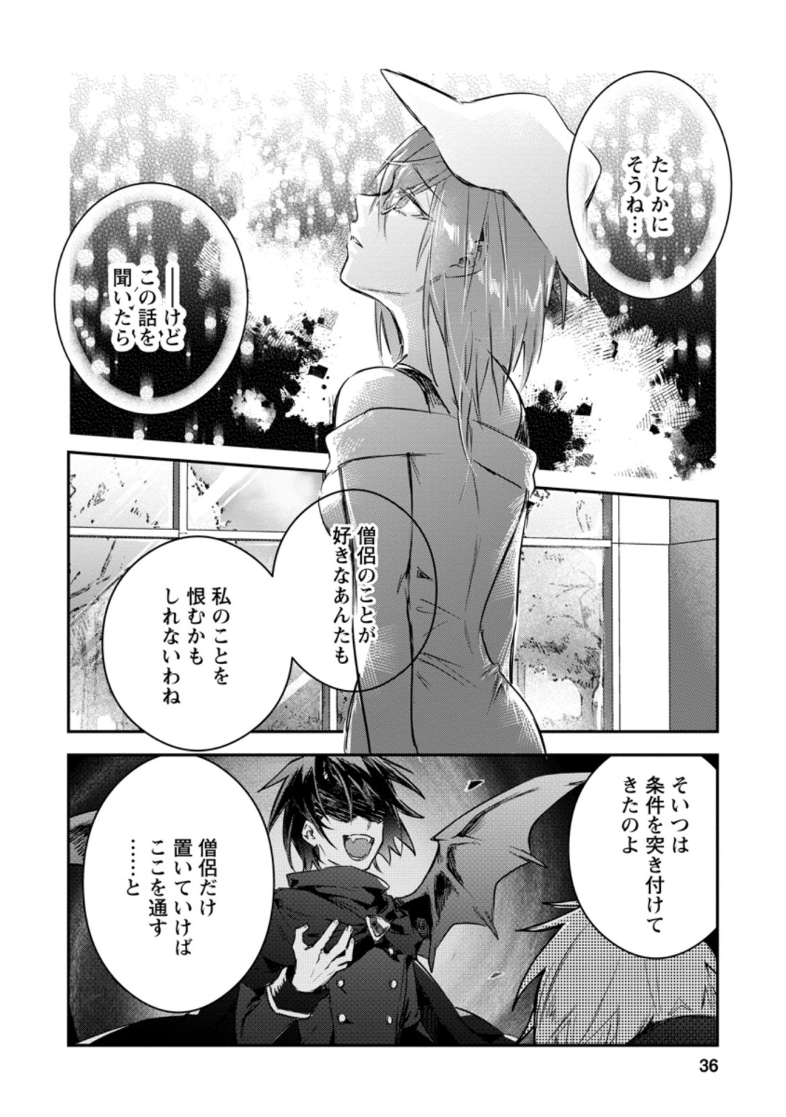 Yuusha Party ni Kawaii Ko ga Ita no de, Kokuhaku Shite Mita. Chap 12.1 - Next Chap 13.1