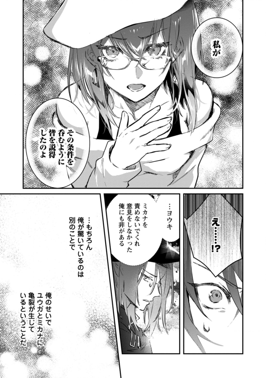 Yuusha Party ni Kawaii Ko ga Ita no de, Kokuhaku Shite Mita. Chap 12.1 - Next Chap 13.1