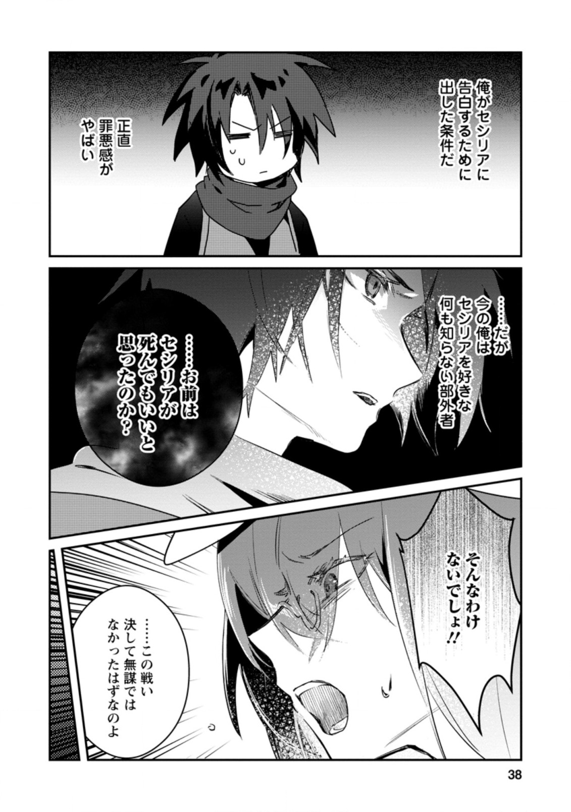 Yuusha Party ni Kawaii Ko ga Ita no de, Kokuhaku Shite Mita. Chap 12.1 - Next Chap 13.1