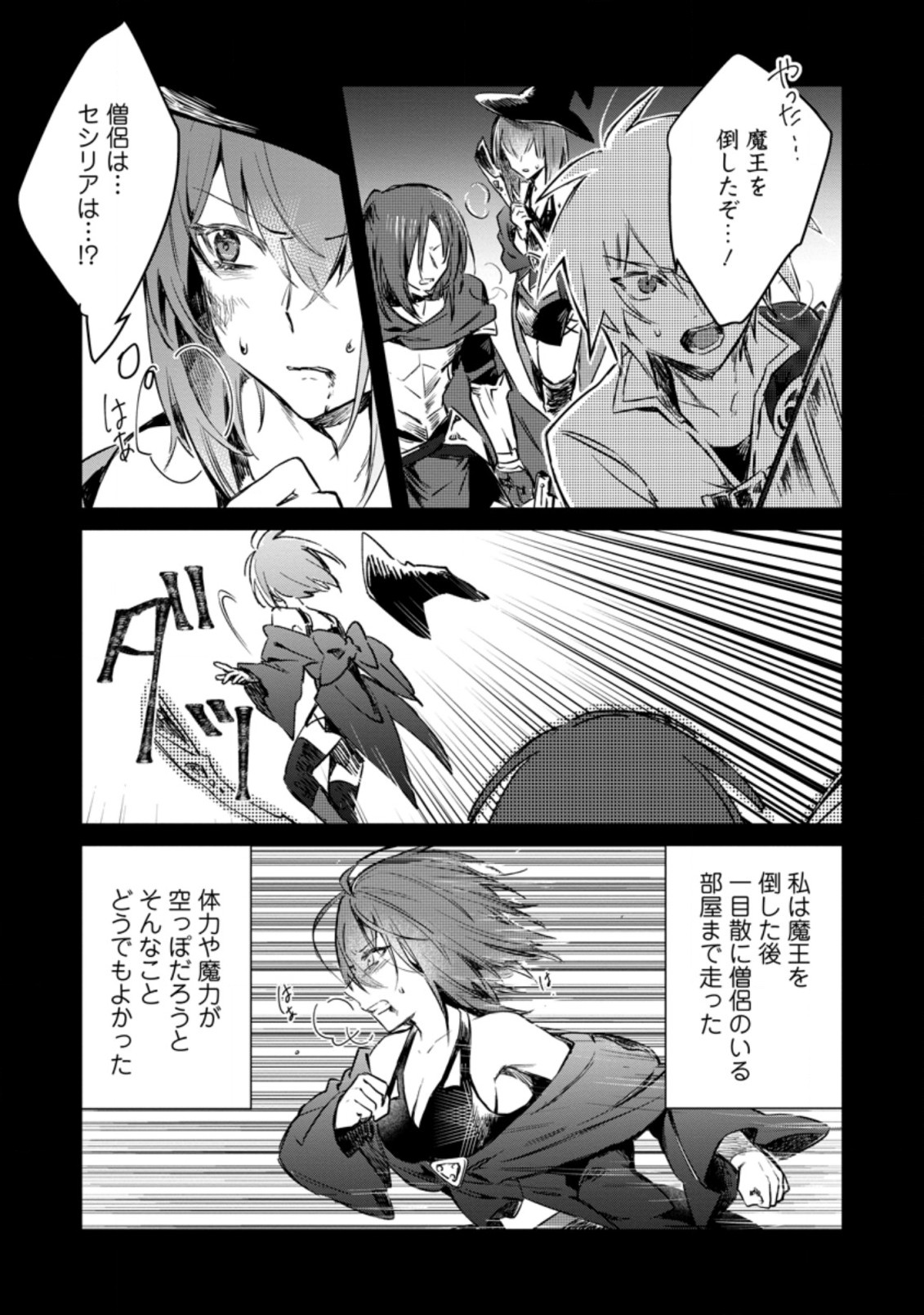 Yuusha Party ni Kawaii Ko ga Ita no de, Kokuhaku Shite Mita. Chap 12.2 - Next Chap 13.2