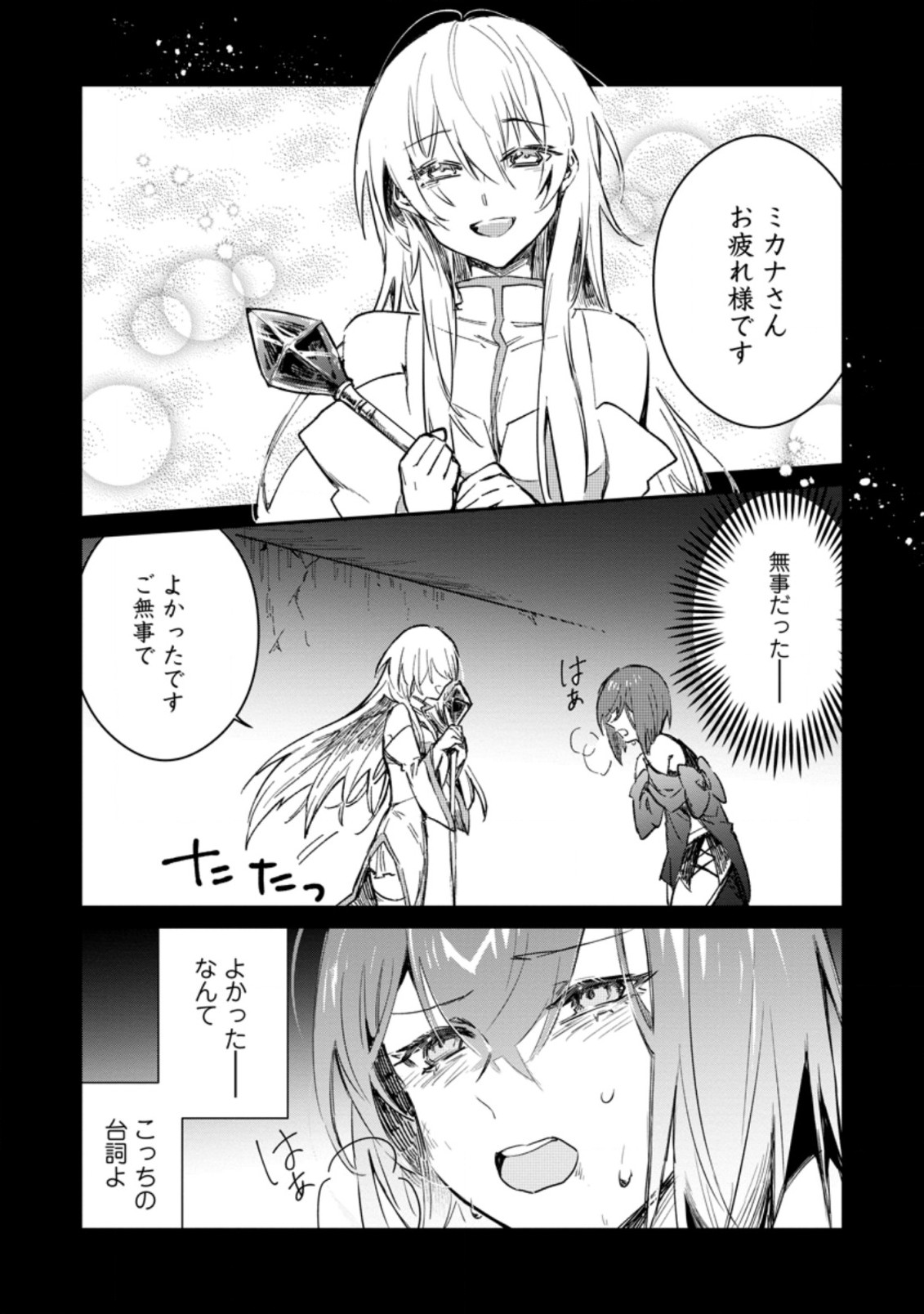 Yuusha Party ni Kawaii Ko ga Ita no de, Kokuhaku Shite Mita. Chap 12.2 - Next Chap 13.2