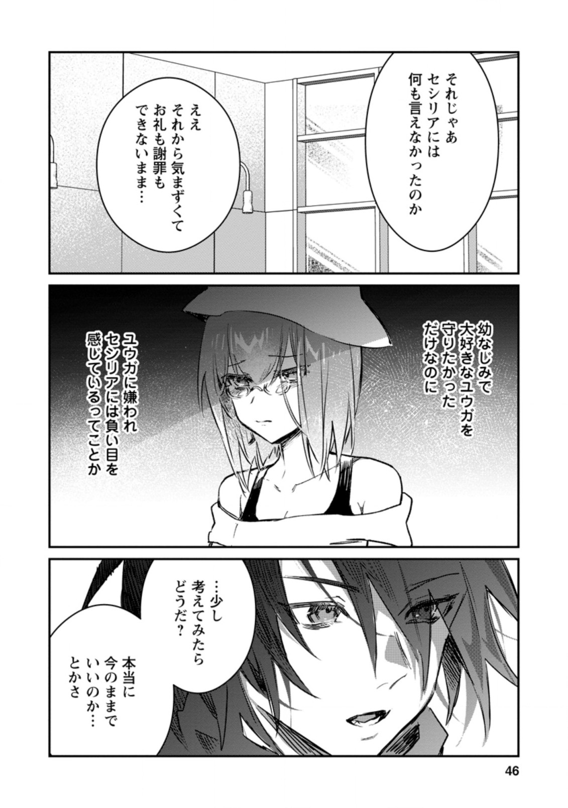 Yuusha Party ni Kawaii Ko ga Ita no de, Kokuhaku Shite Mita. Chap 12.2 - Next Chap 13.2