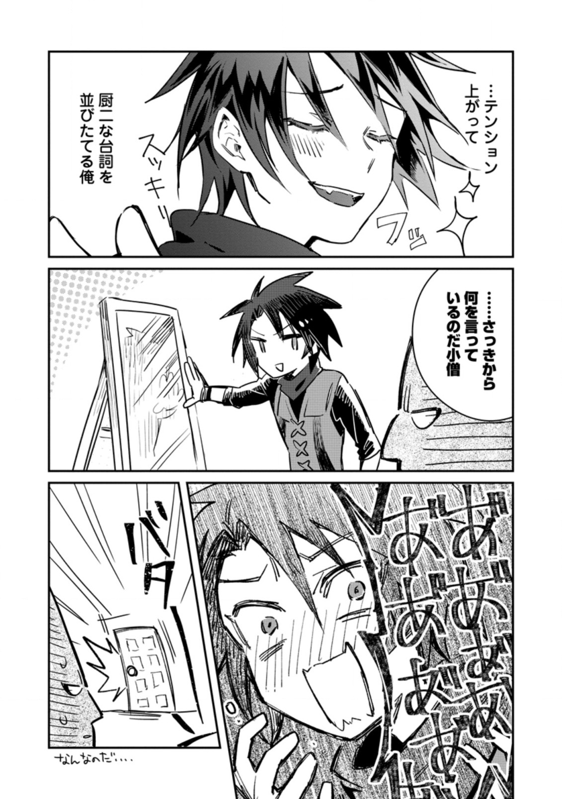 Yuusha Party ni Kawaii Ko ga Ita no de, Kokuhaku Shite Mita. Chap 12.2 - Next Chap 13.2